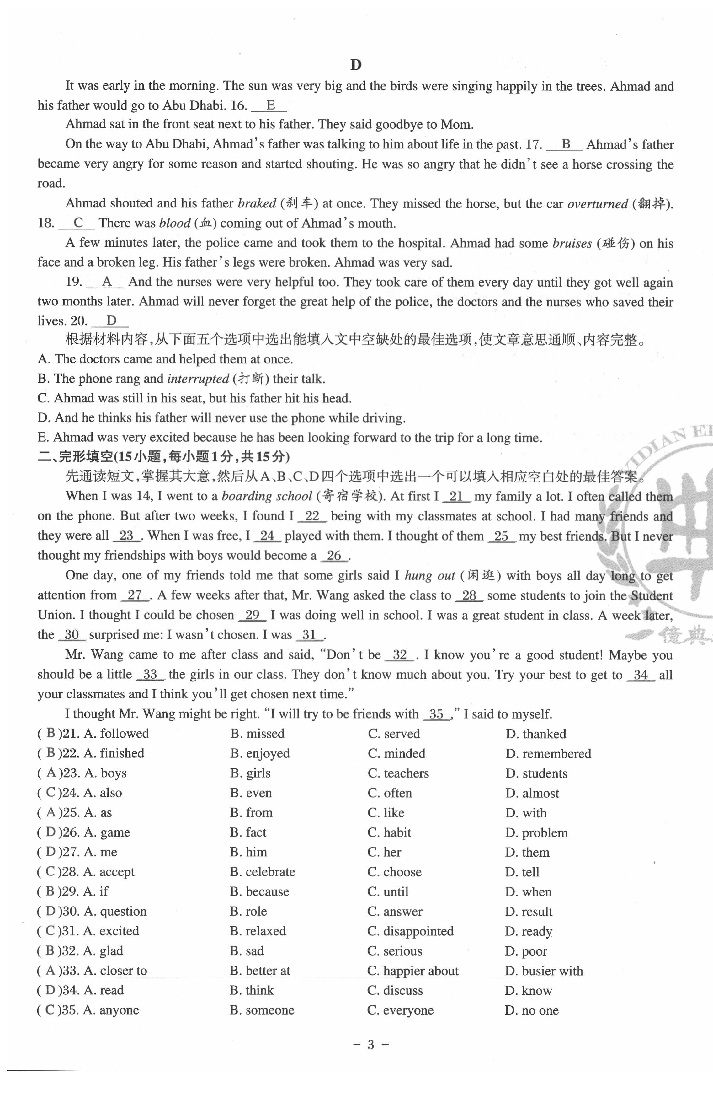 2021年初中英语课堂在线八年级下册仁爱版 第3页