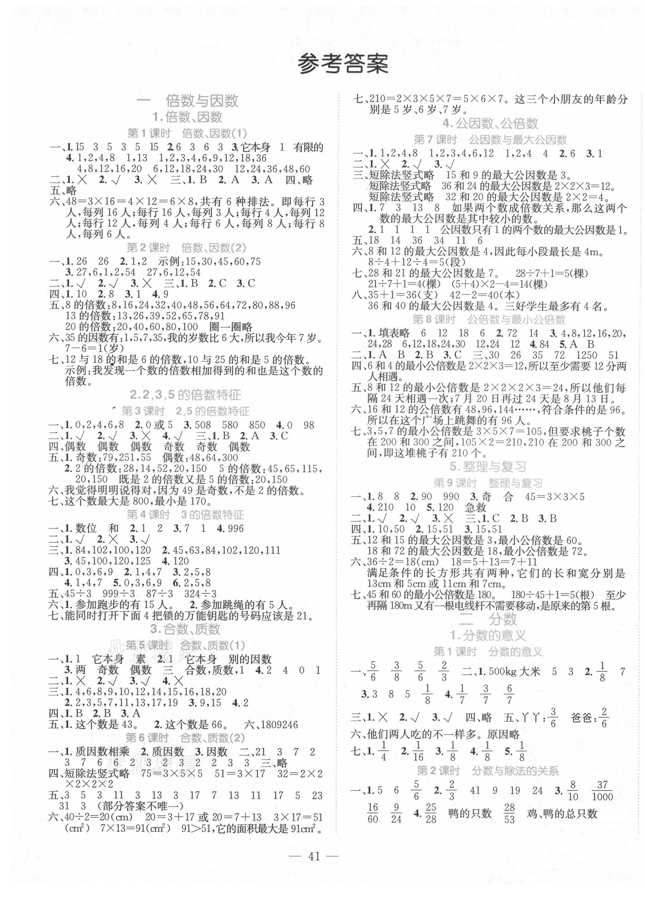 2021年金题精练四年级数学下册西师大版 第1页