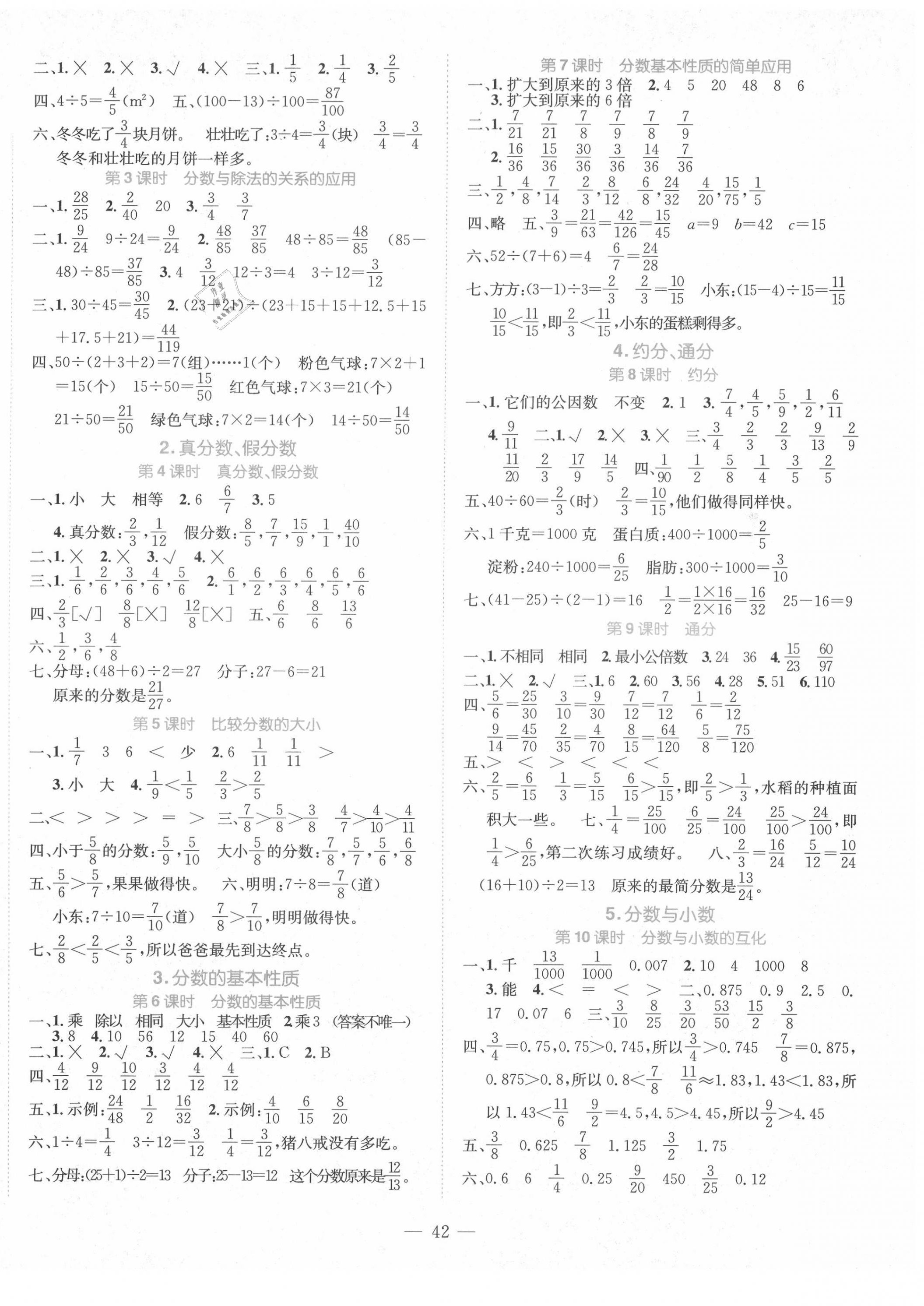 2021年金题精练四年级数学下册西师大版 第2页