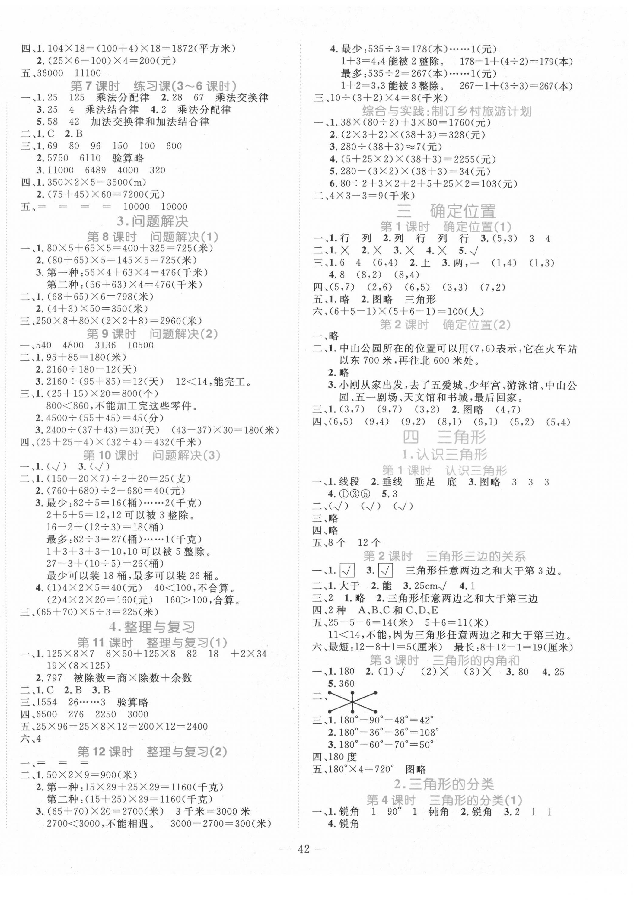 2021年金题精练五年级数学下册西师大版 第2页