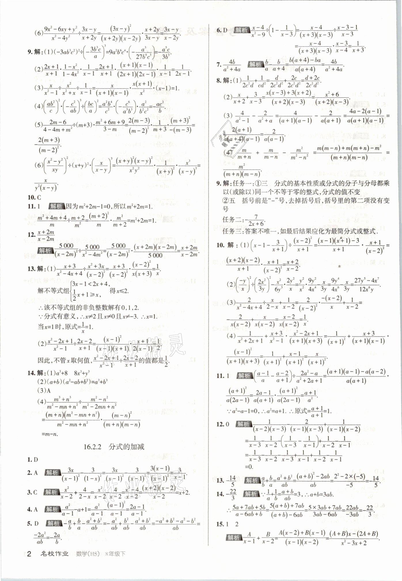 2021年名校作業八年級數學下冊華師大版山西專版 參考答案第2頁
