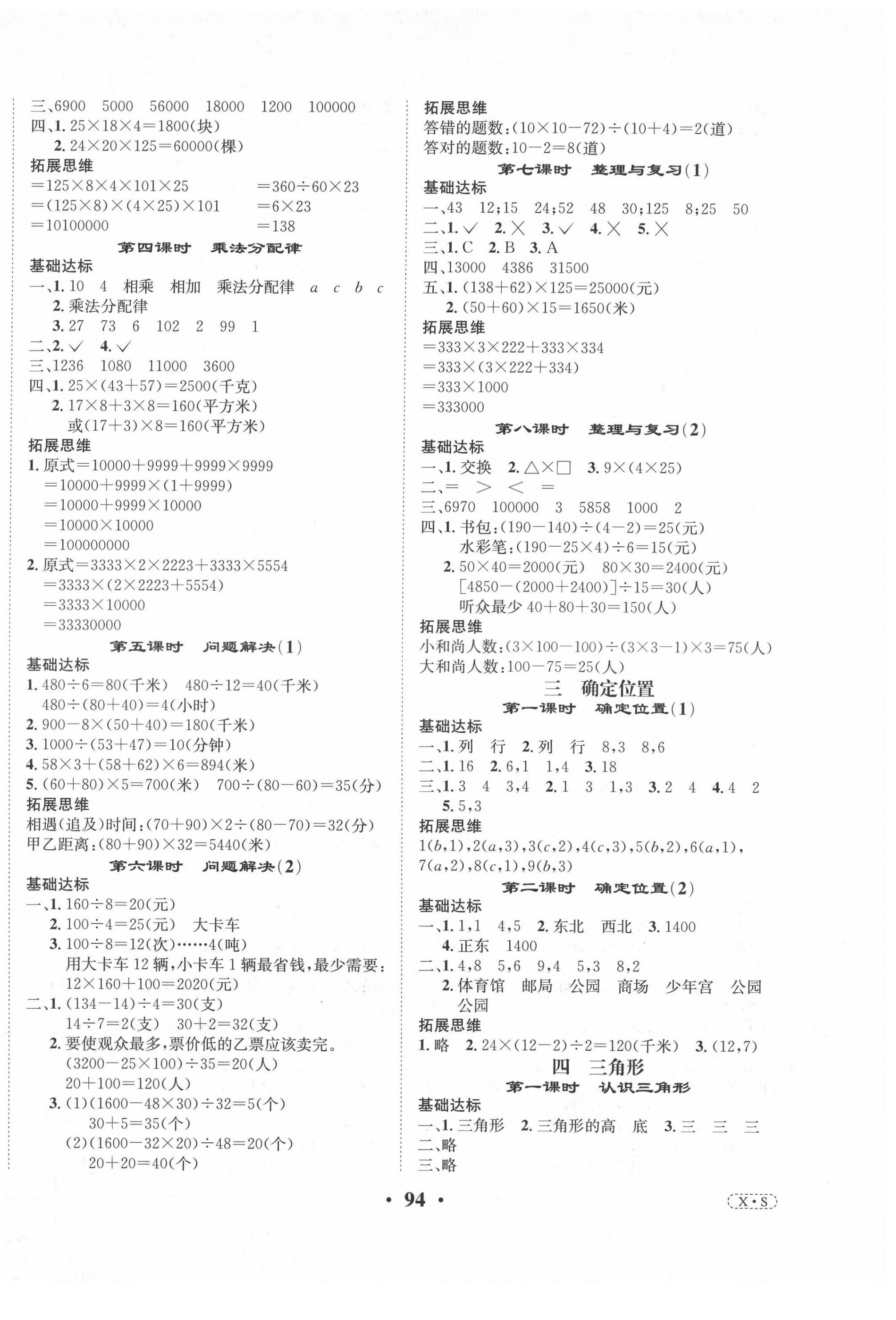 2021年優(yōu)品新課堂小學(xué)數(shù)學(xué)四年級下冊西師大版 第2頁