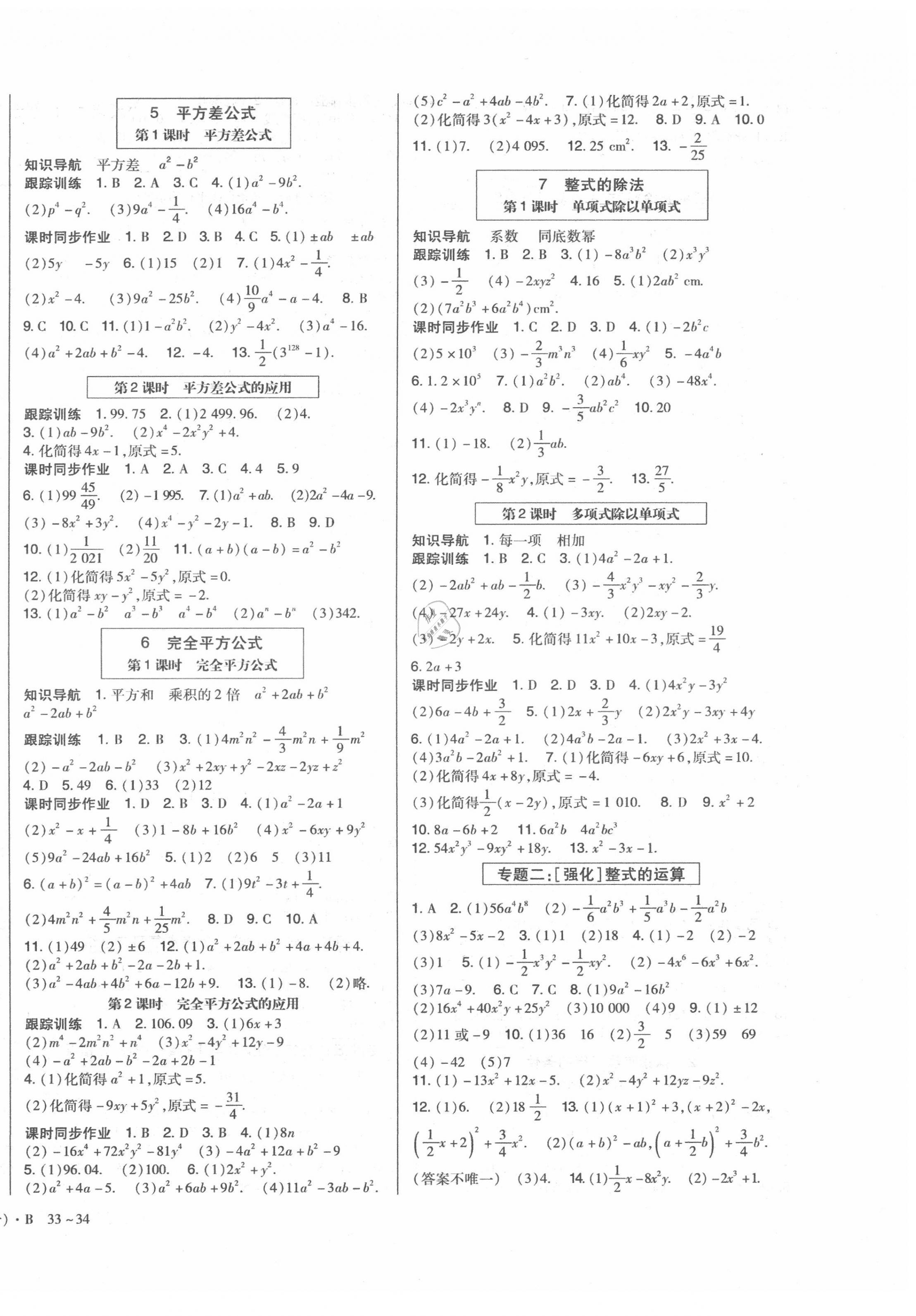 2021年高分突破課時(shí)達(dá)標(biāo)講練測(cè)七年級(jí)數(shù)學(xué)下冊(cè)北師大版 第2頁(yè)