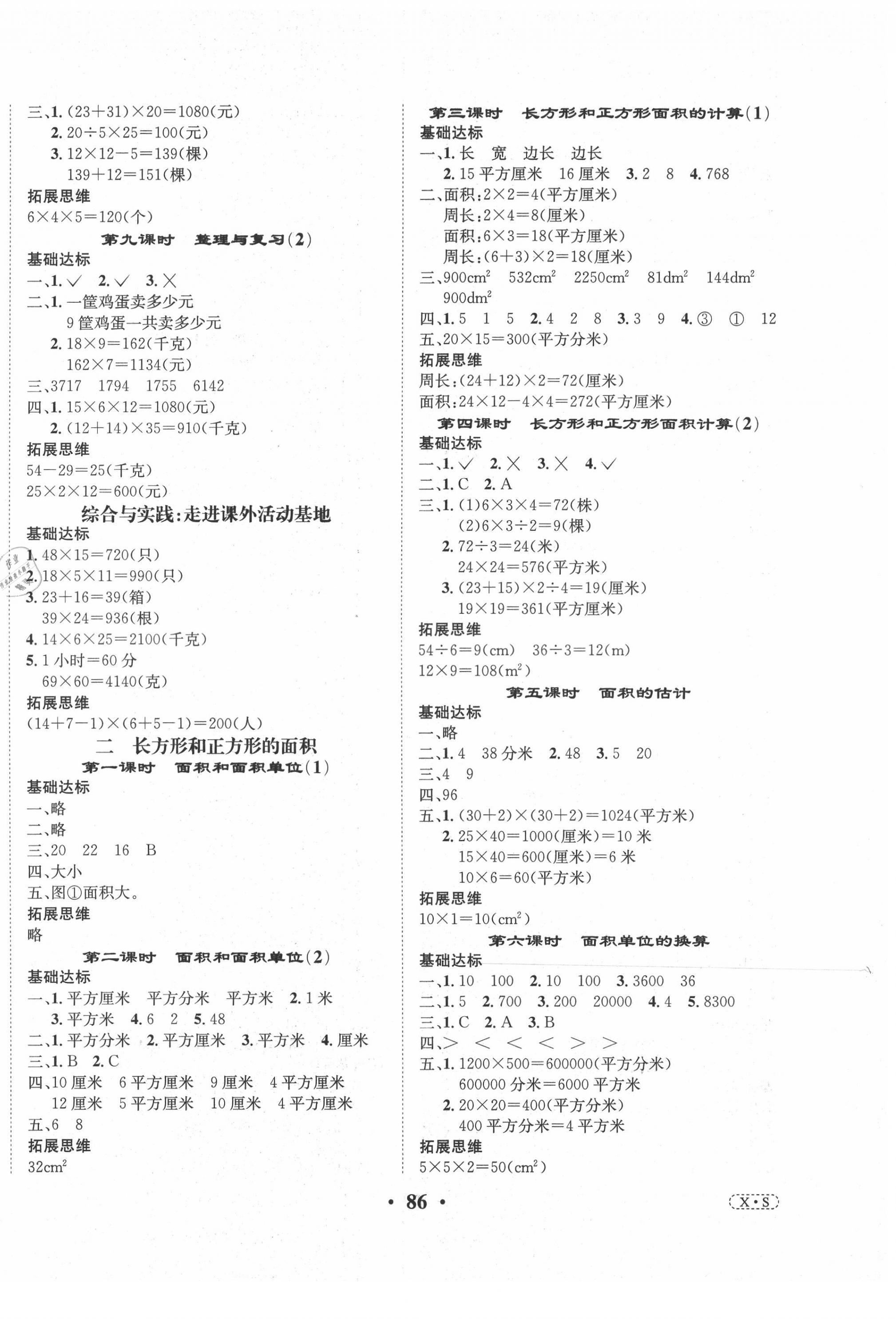 2021年优品新课堂小学数学三年级下册西师大版 第2页