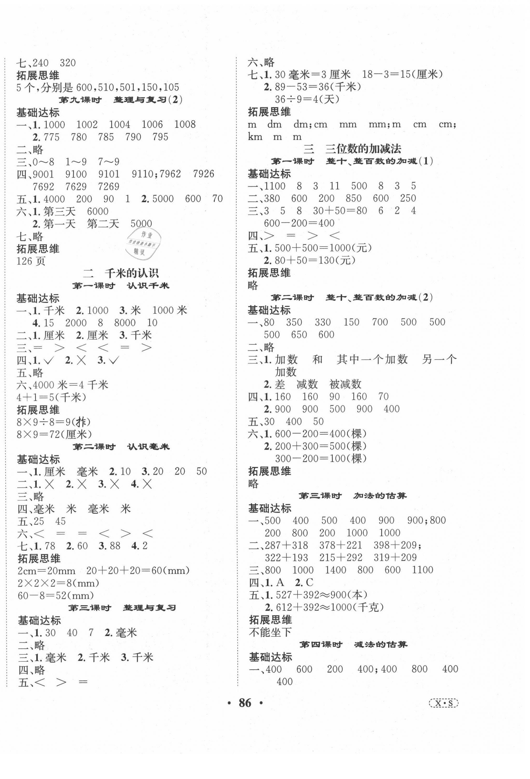 2021年優(yōu)品新課堂小學(xué)數(shù)學(xué)二年級下冊西師大版 第2頁