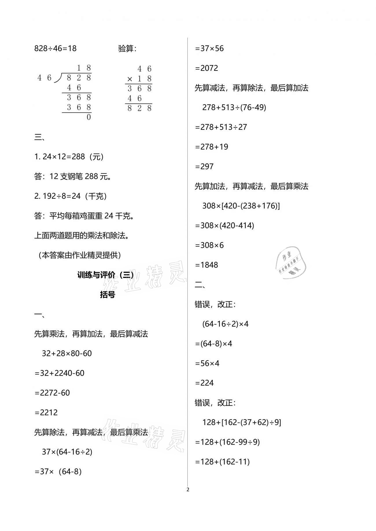 2021年新理念小學(xué)數(shù)學(xué)訓(xùn)練與評(píng)價(jià)四年級(jí)下冊(cè)人教版 參考答案第2頁