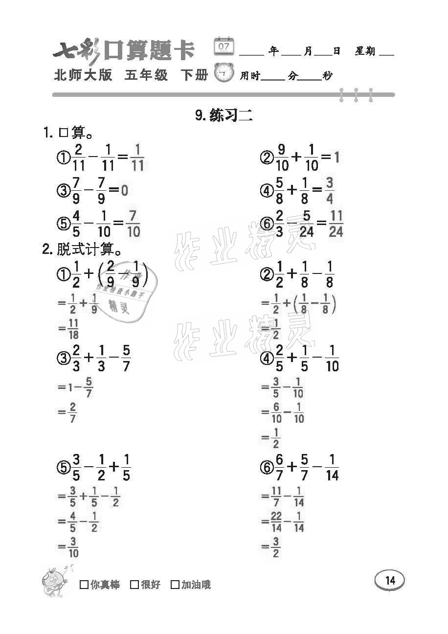 2021年七彩口算題卡五年級下冊北師大版 參考答案第14頁