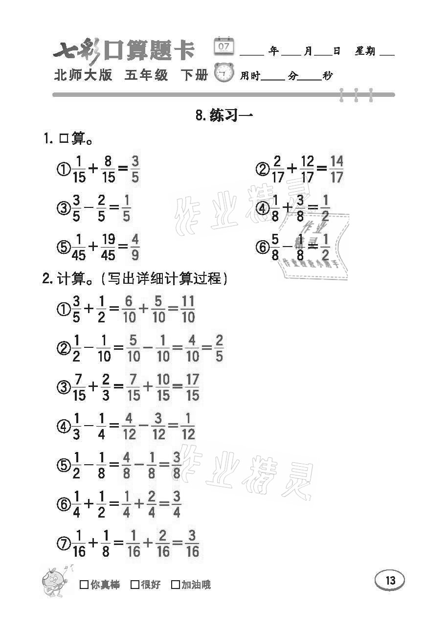 2021年七彩口算題卡五年級下冊北師大版 參考答案第13頁