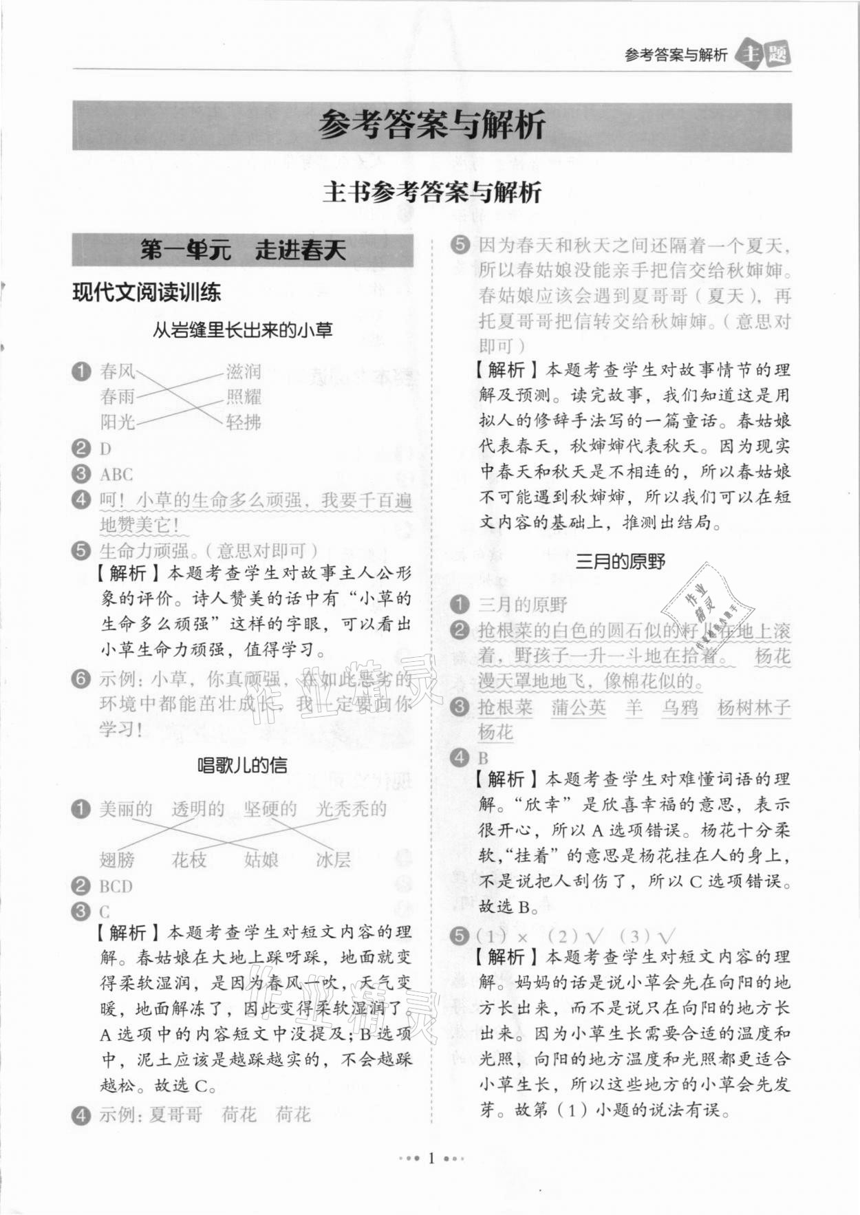 2021年小學(xué)語文主題閱讀訓(xùn)練100分二年級人教版B版浙江專版 參考答案第1頁