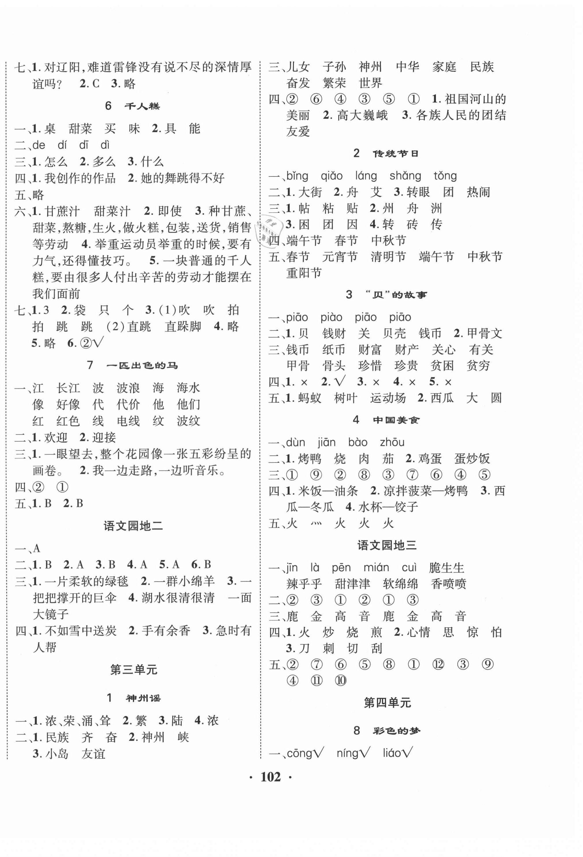 2021年優(yōu)品新課堂二年級(jí)語(yǔ)文下冊(cè)人教版 第2頁(yè)