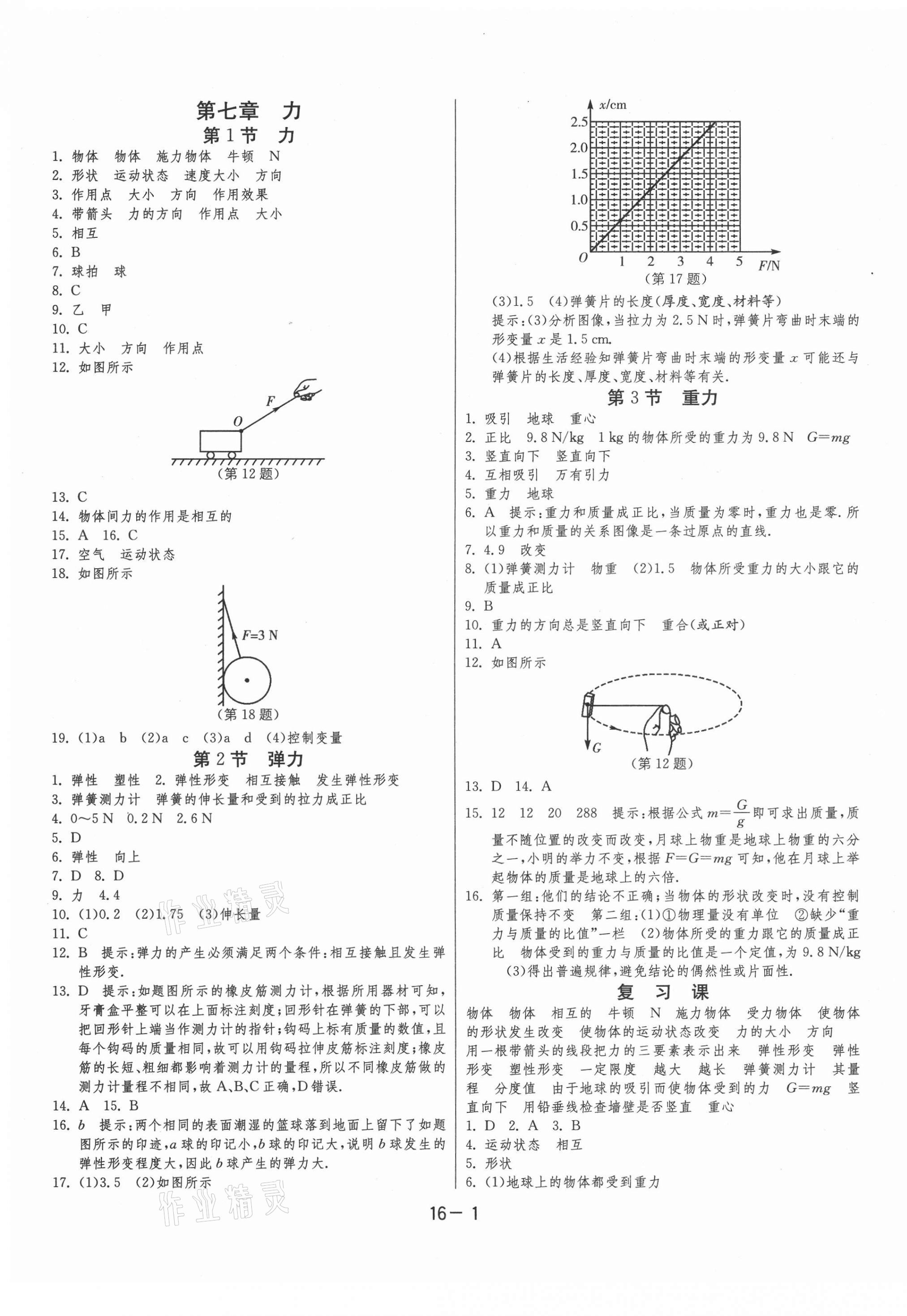 2021年1课3练单元达标测试八年级物理下册人教版 第1页