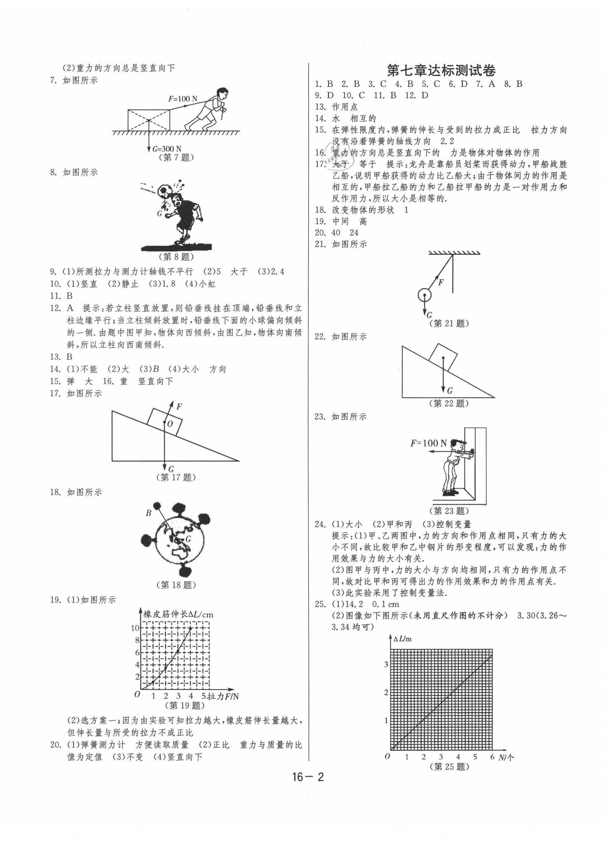 2021年1课3练单元达标测试八年级物理下册人教版 第2页