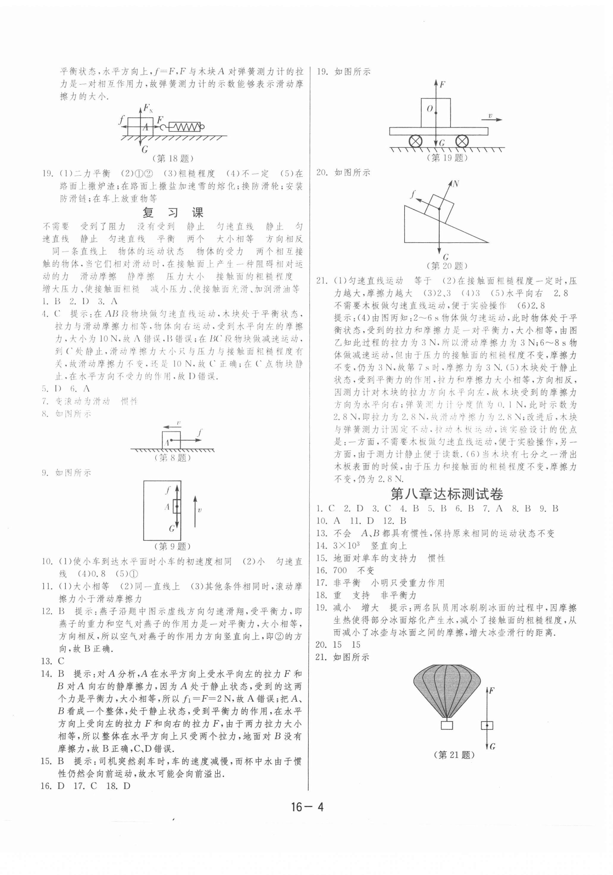 2021年1課3練單元達(dá)標(biāo)測試八年級物理下冊人教版 第4頁