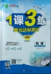 2021年1課3練單元達(dá)標(biāo)測試八年級物理下冊人教版