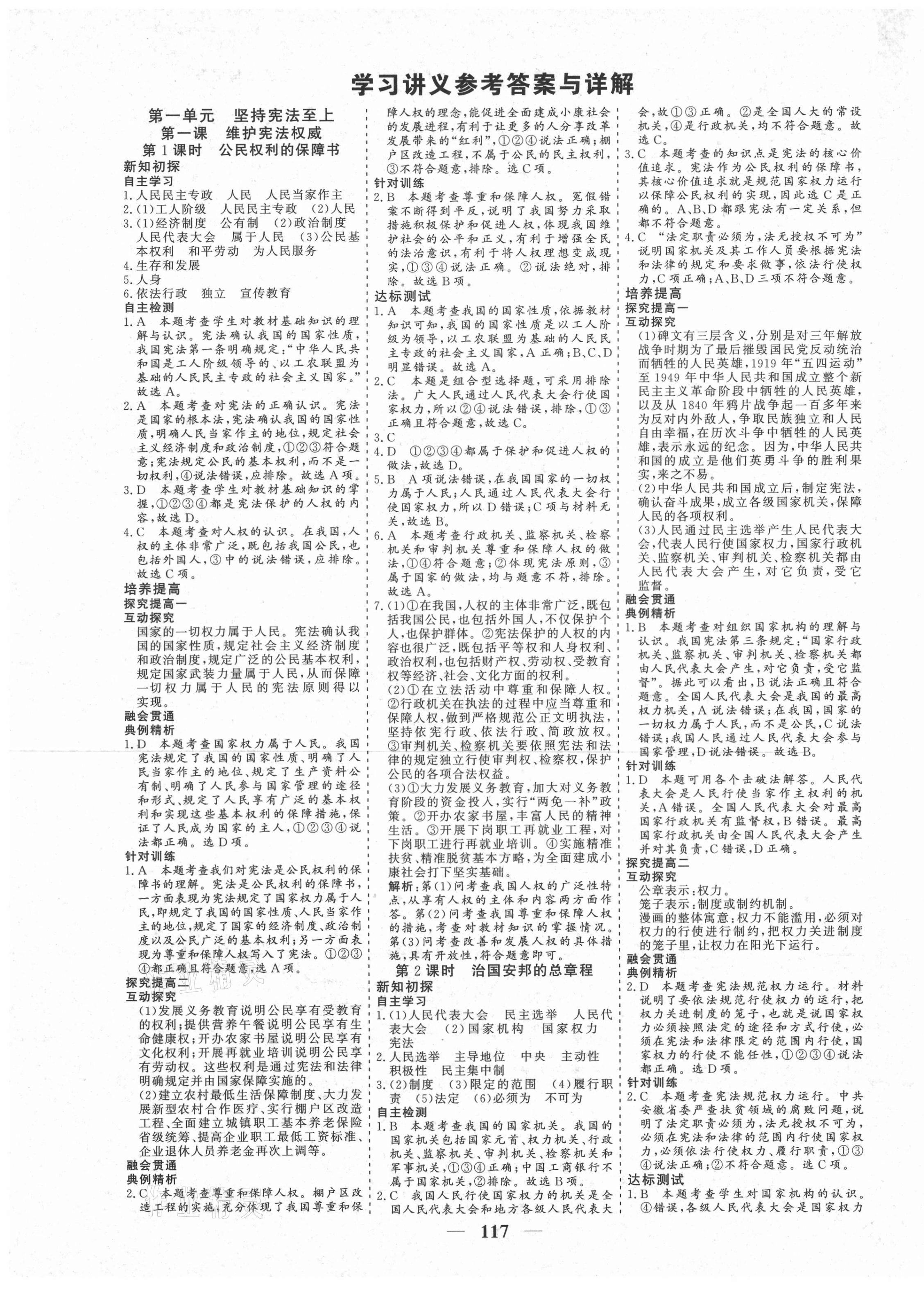 2021年優(yōu)化探究八年級道德與法治下冊人教版 參考答案第1頁