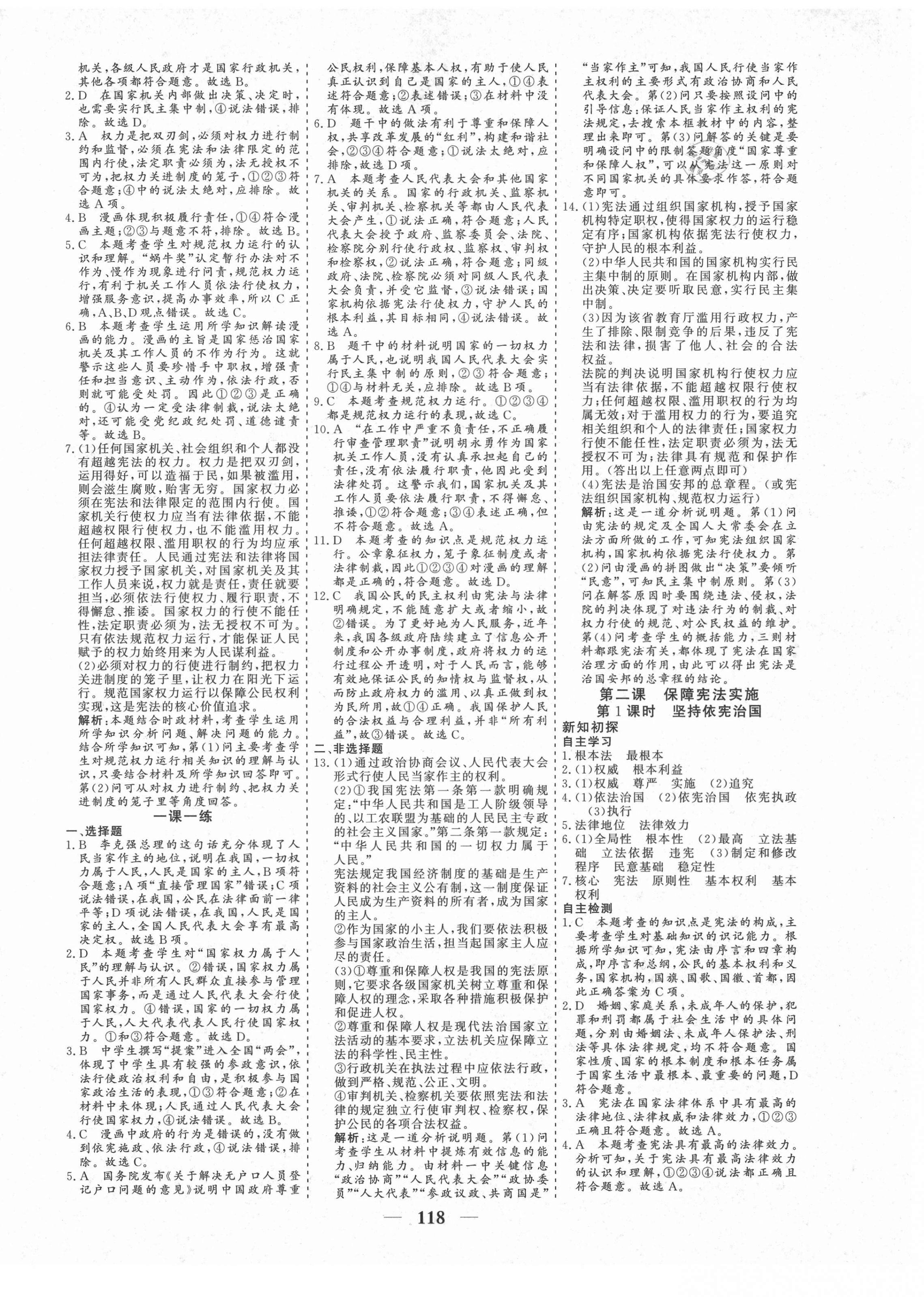 2021年優(yōu)化探究八年級道德與法治下冊人教版 參考答案第2頁