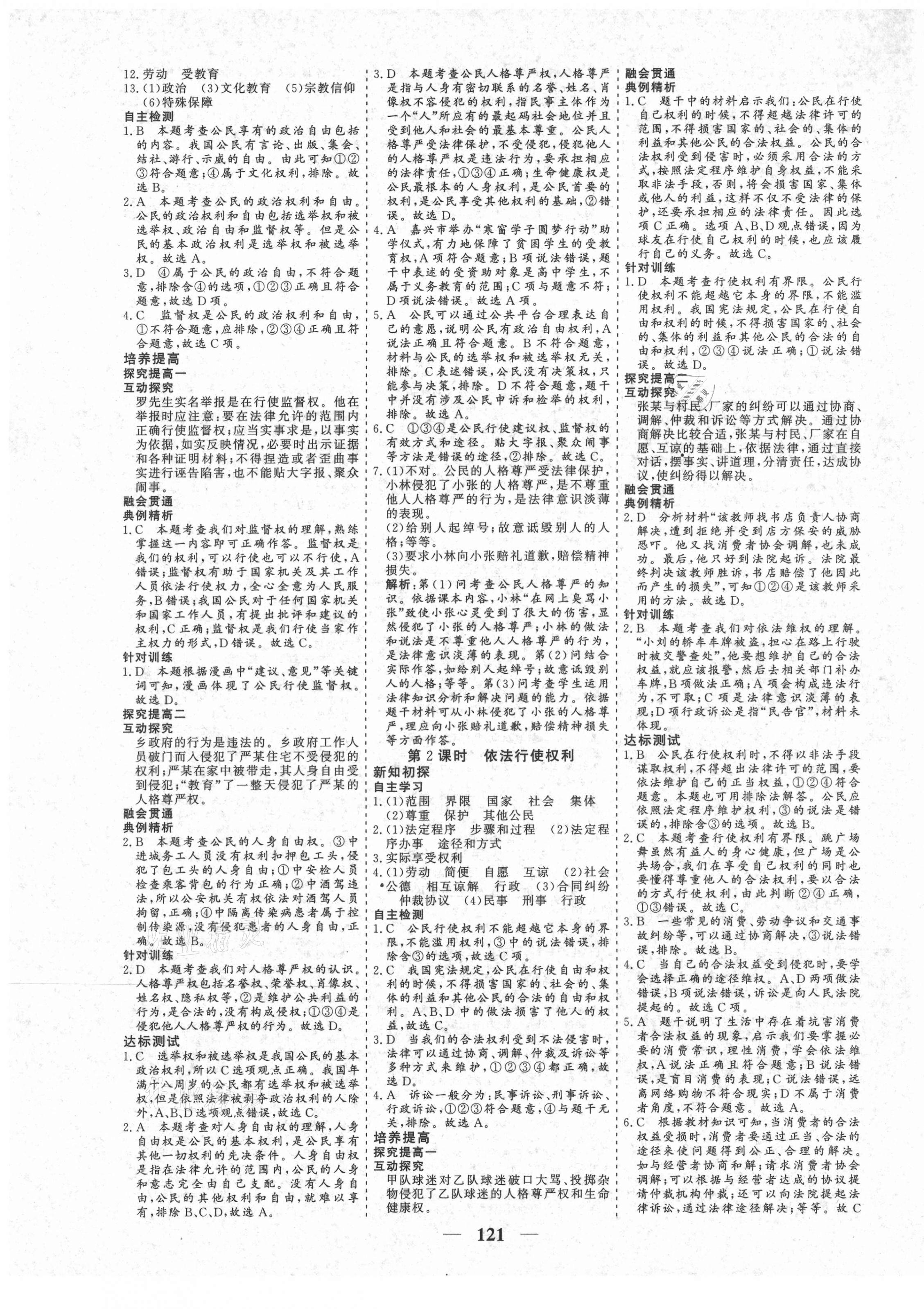 2021年優(yōu)化探究八年級道德與法治下冊人教版 參考答案第5頁