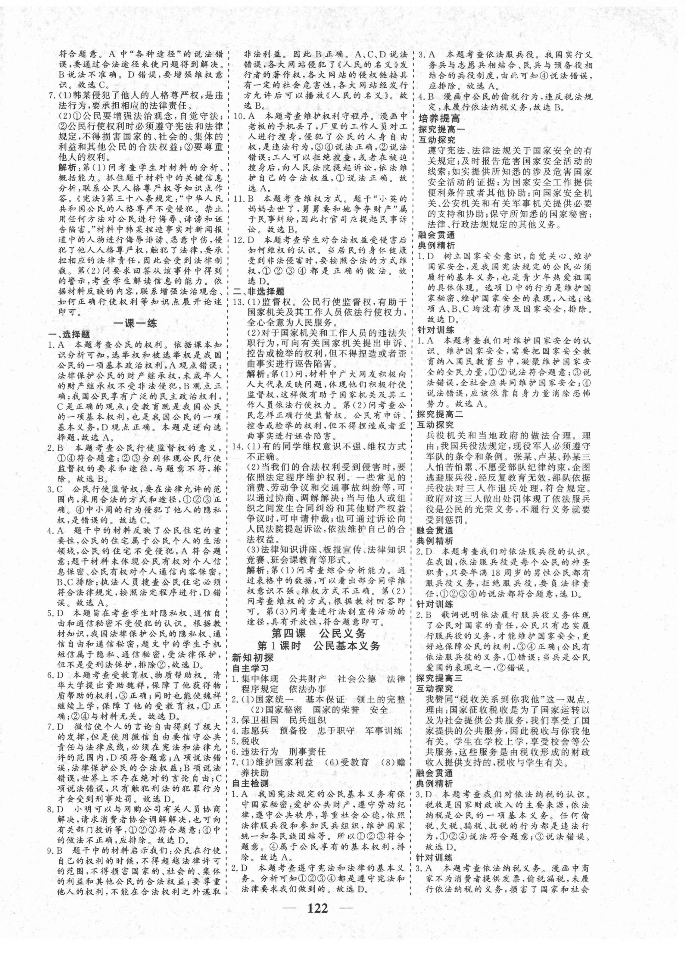 2021年優(yōu)化探究八年級(jí)道德與法治下冊(cè)人教版 參考答案第6頁(yè)