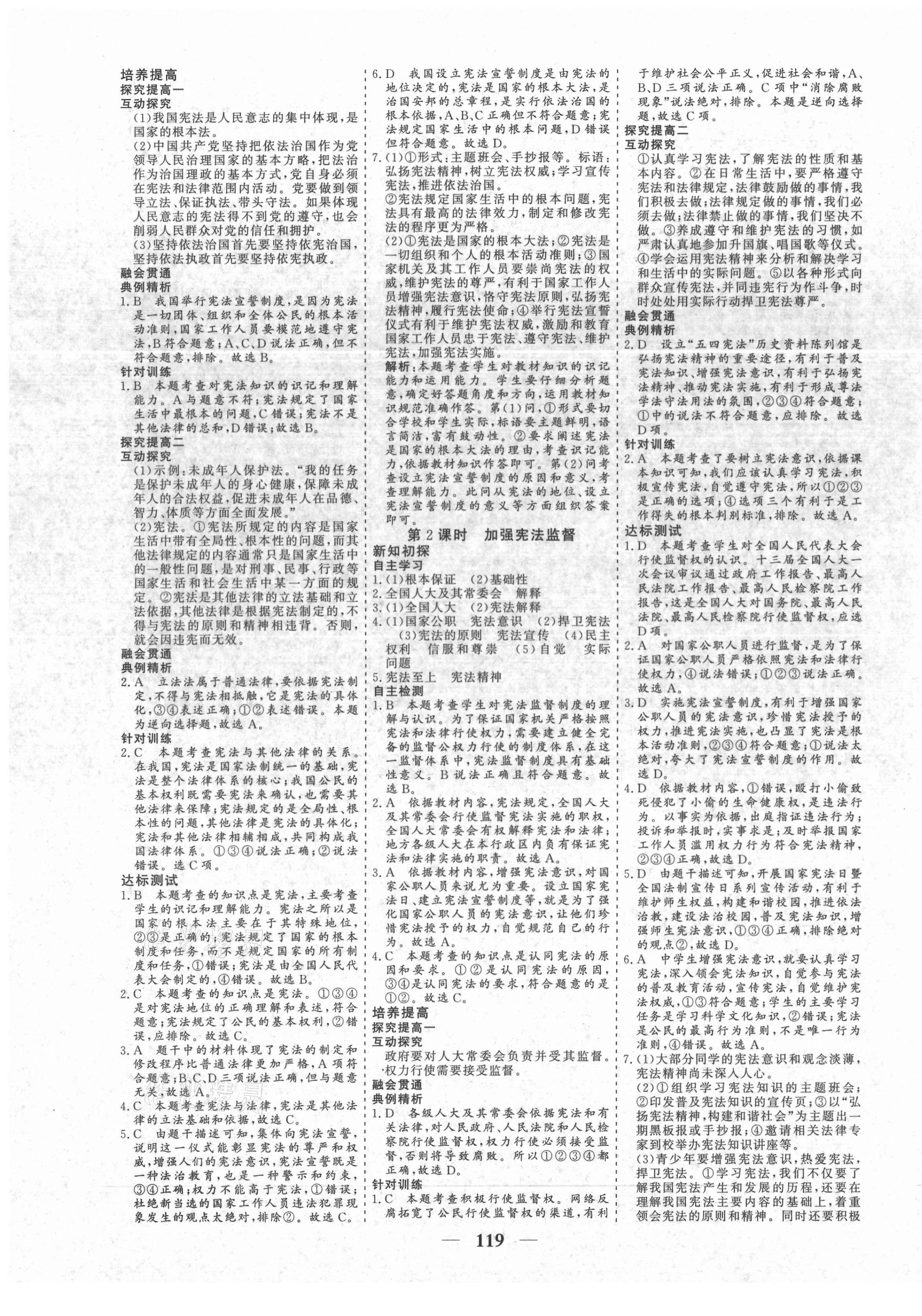 2021年優(yōu)化探究八年級(jí)道德與法治下冊(cè)人教版 參考答案第3頁