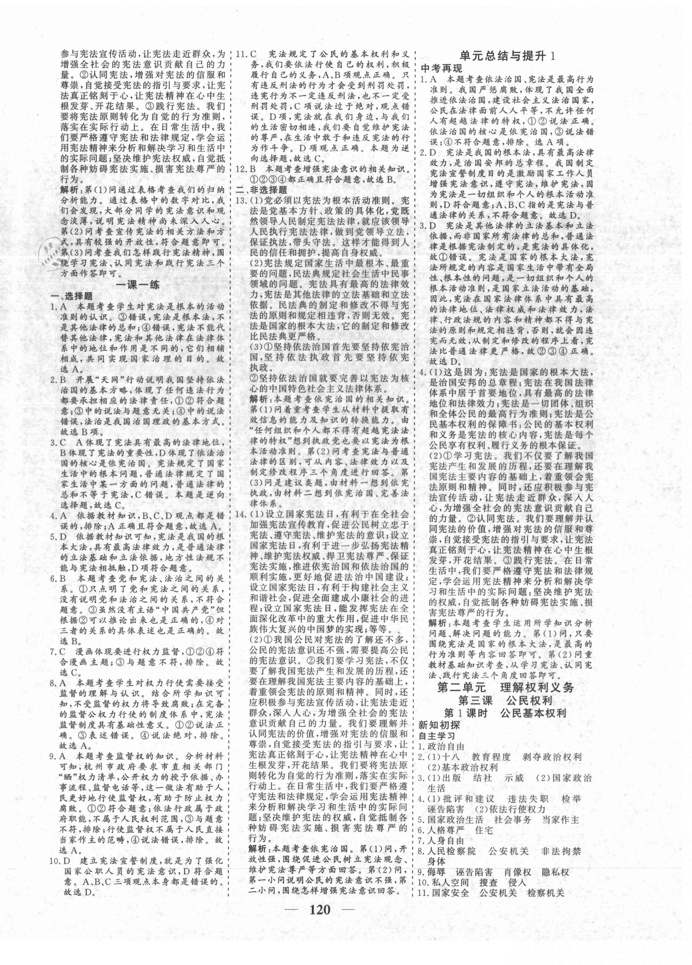 2021年優(yōu)化探究八年級道德與法治下冊人教版 參考答案第4頁