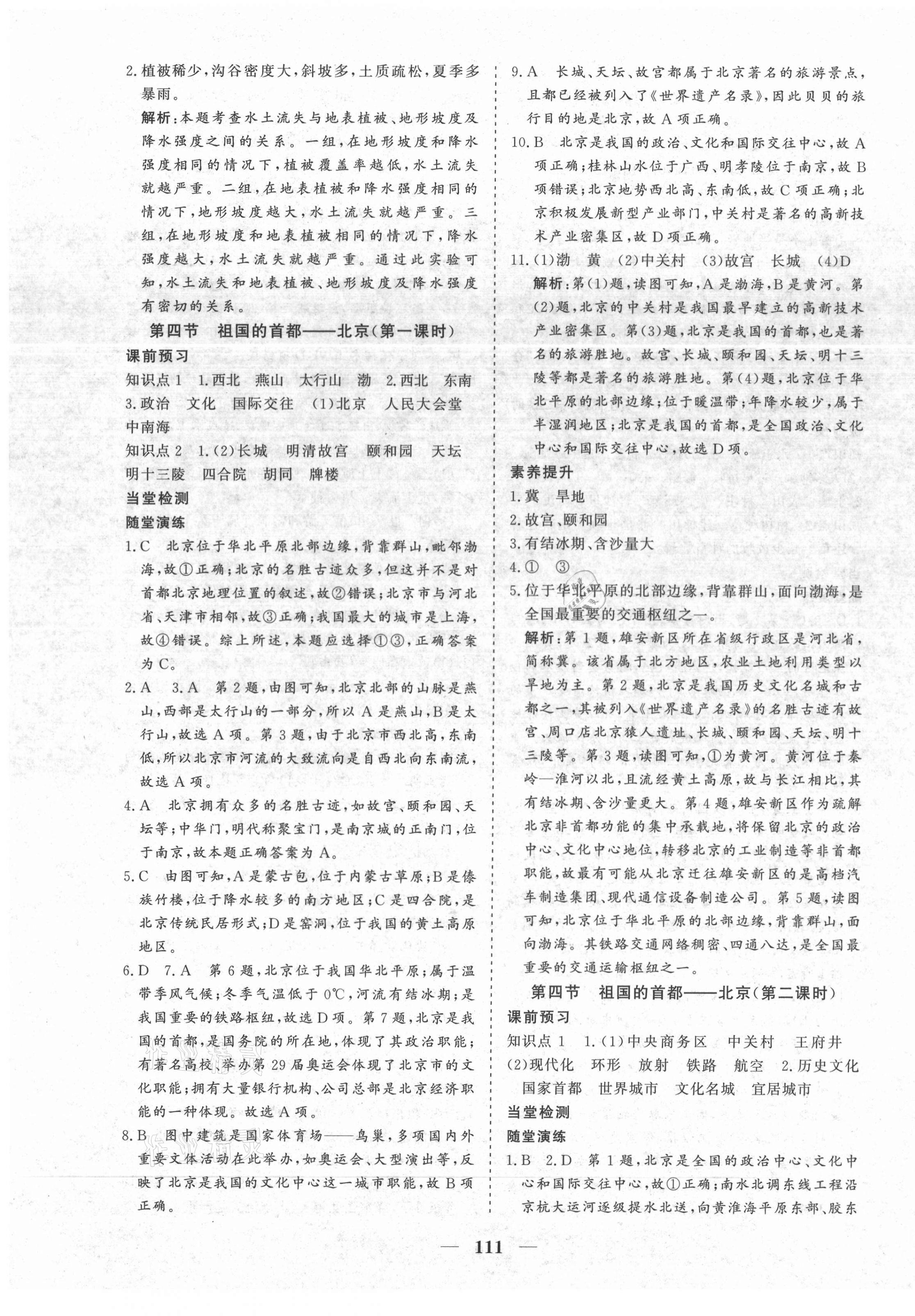 2021年優(yōu)化探究八年級地理下冊人教版 參考答案第7頁