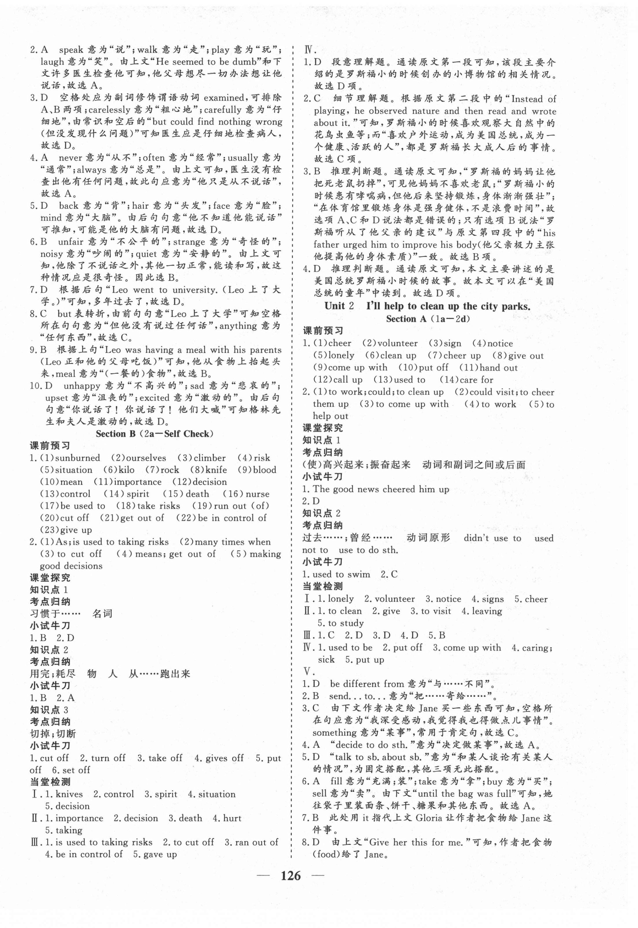 2021年優(yōu)化探究八年級(jí)英語下冊人教版 參考答案第2頁