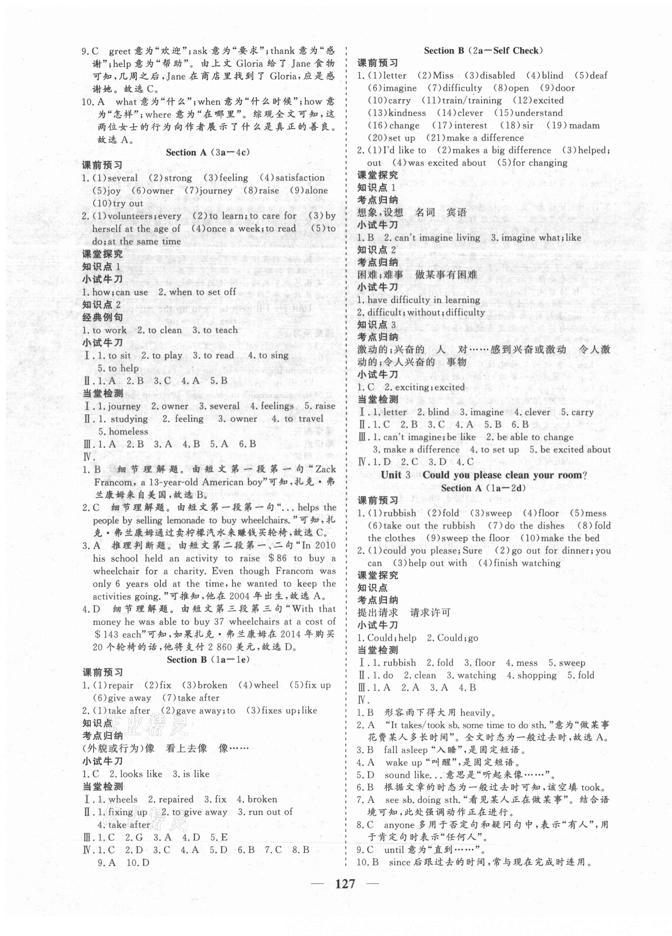 2021年優(yōu)化探究八年級英語下冊人教版 參考答案第3頁