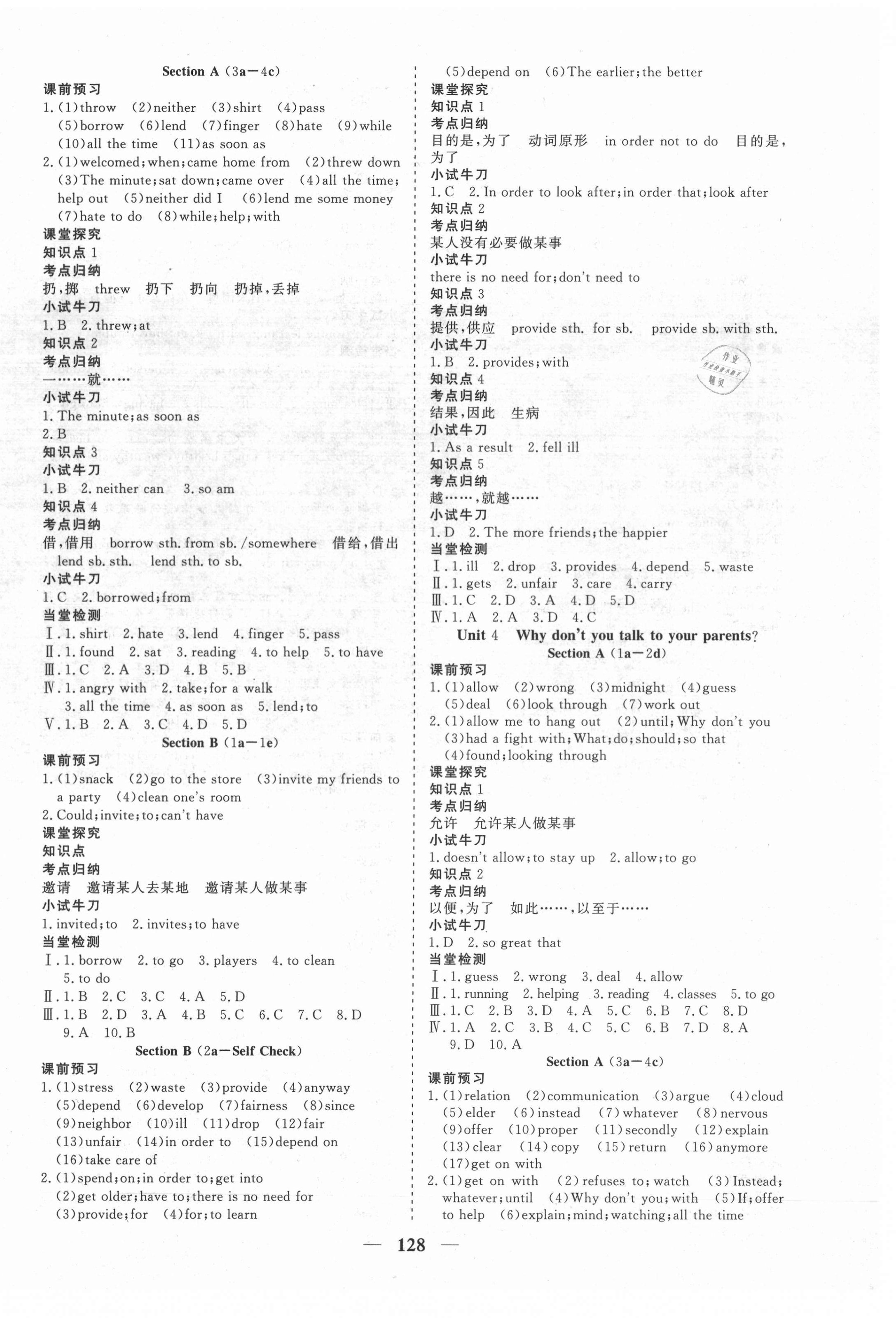 2021年優(yōu)化探究八年級英語下冊人教版 參考答案第4頁