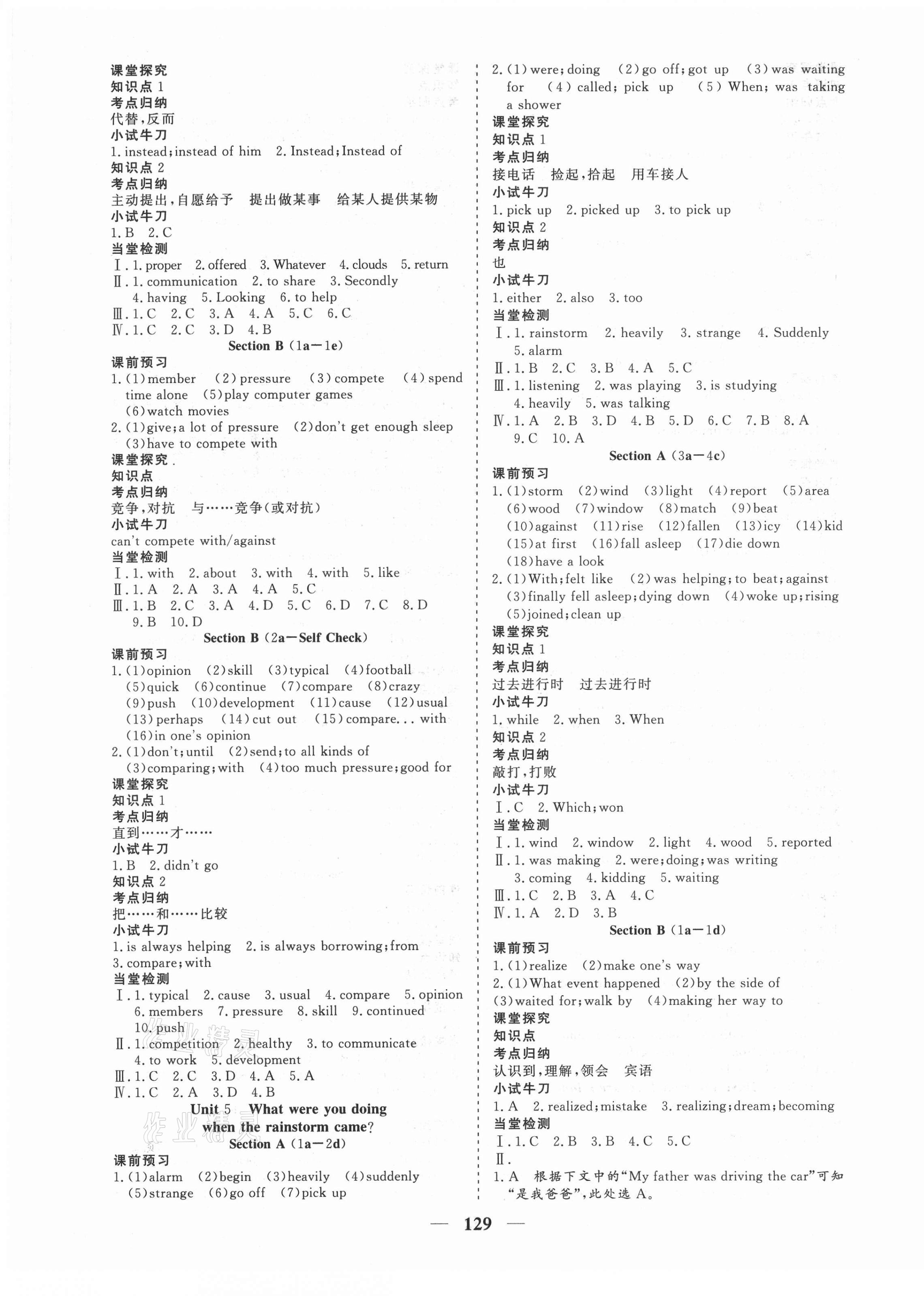 2021年優(yōu)化探究八年級英語下冊人教版 參考答案第5頁