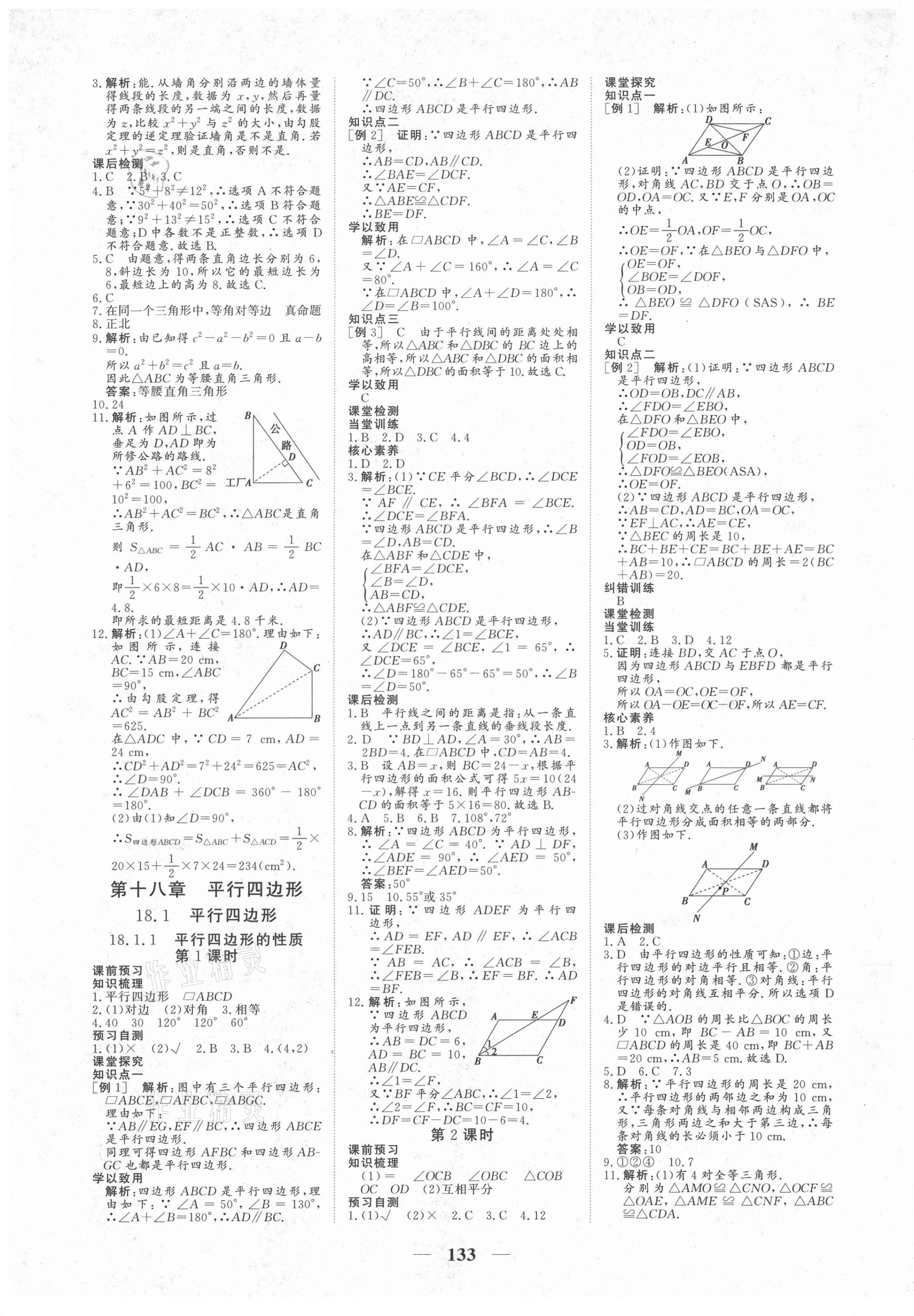 2021年優(yōu)化探究八年級(jí)數(shù)學(xué)下冊(cè)人教版 參考答案第5頁(yè)
