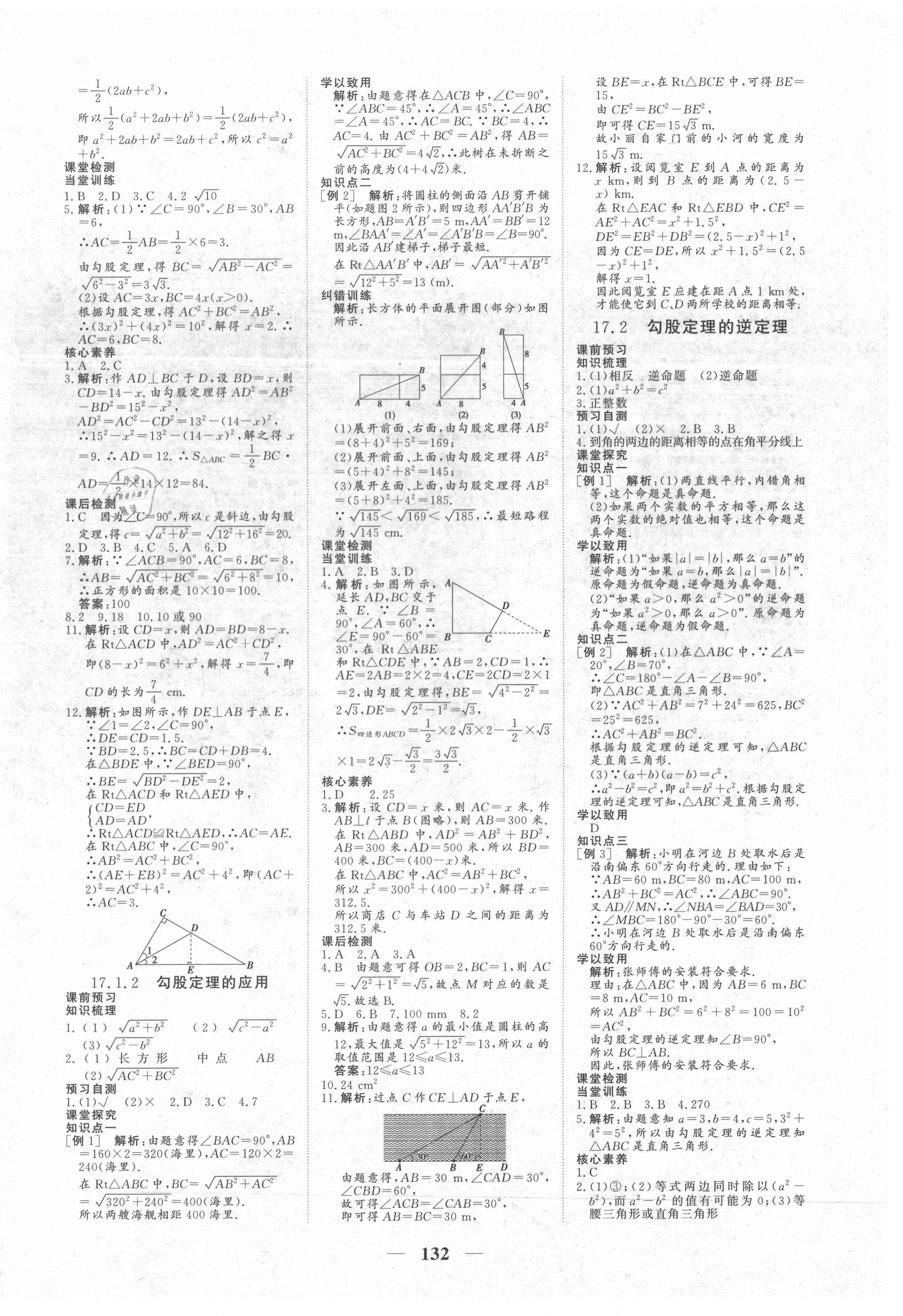 2021年優(yōu)化探究八年級(jí)數(shù)學(xué)下冊(cè)人教版 參考答案第4頁(yè)