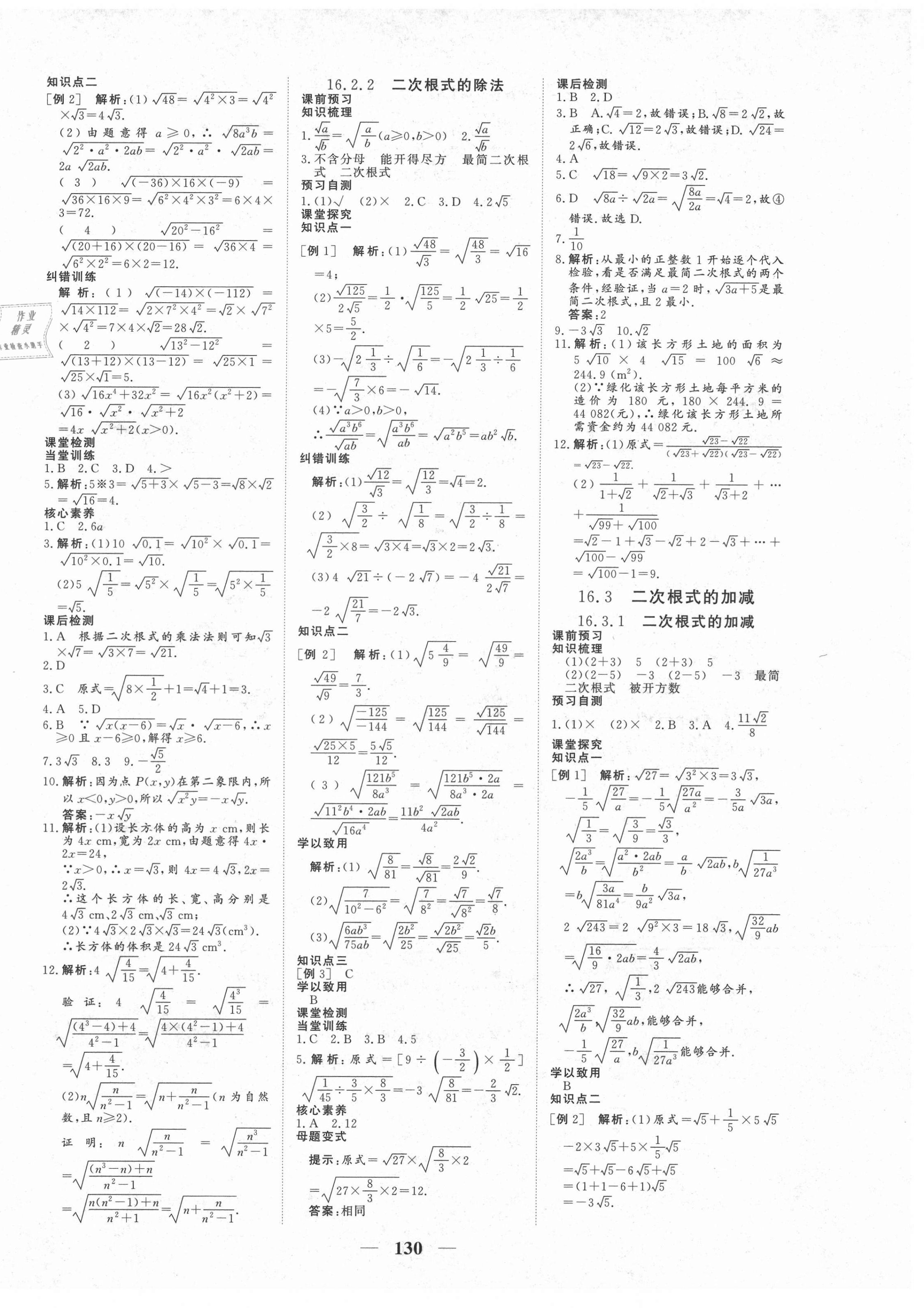 2021年優(yōu)化探究八年級(jí)數(shù)學(xué)下冊(cè)人教版 參考答案第2頁