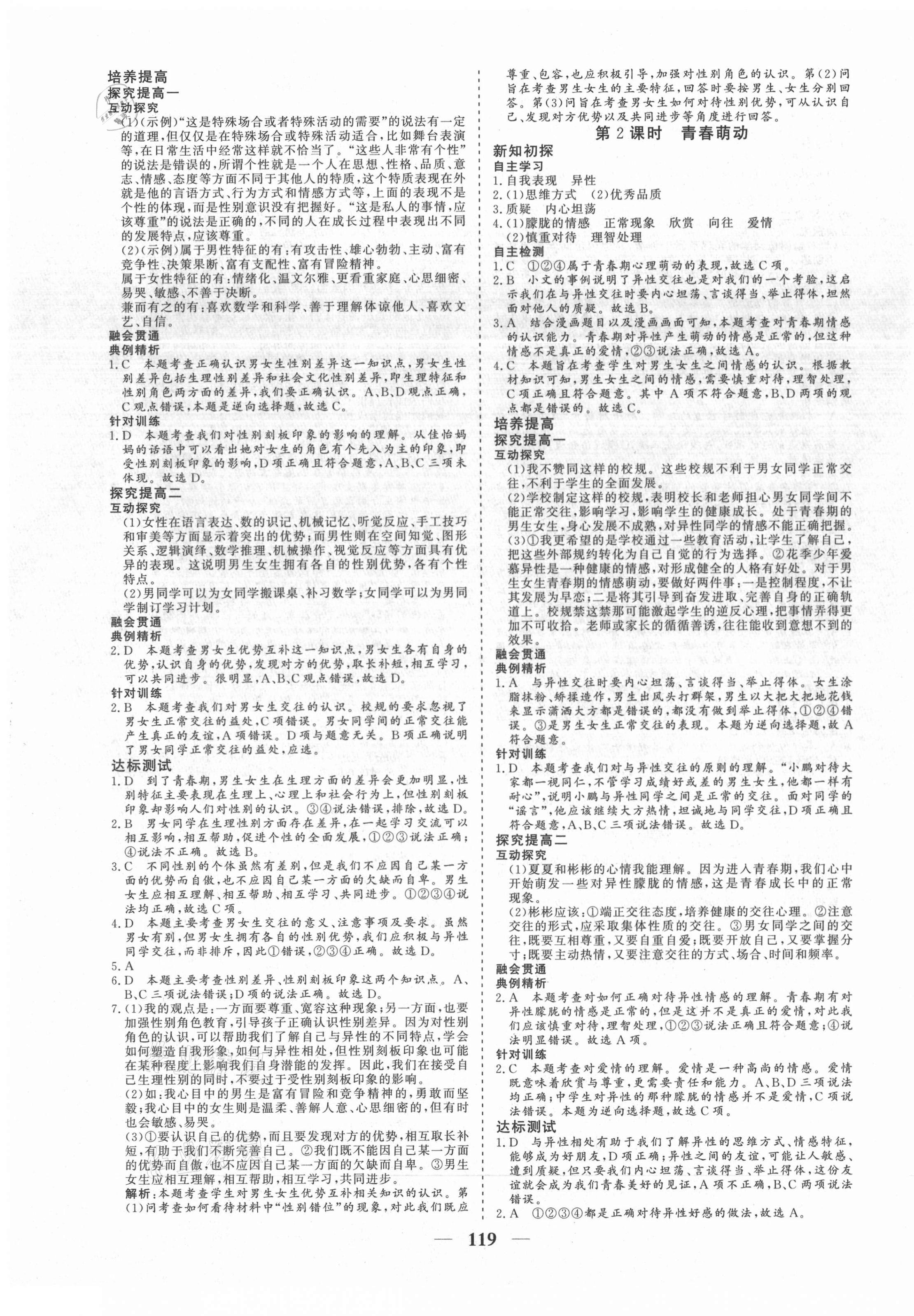 2021年優化探究七年級道德與法治下冊人教版 參考答案第3頁