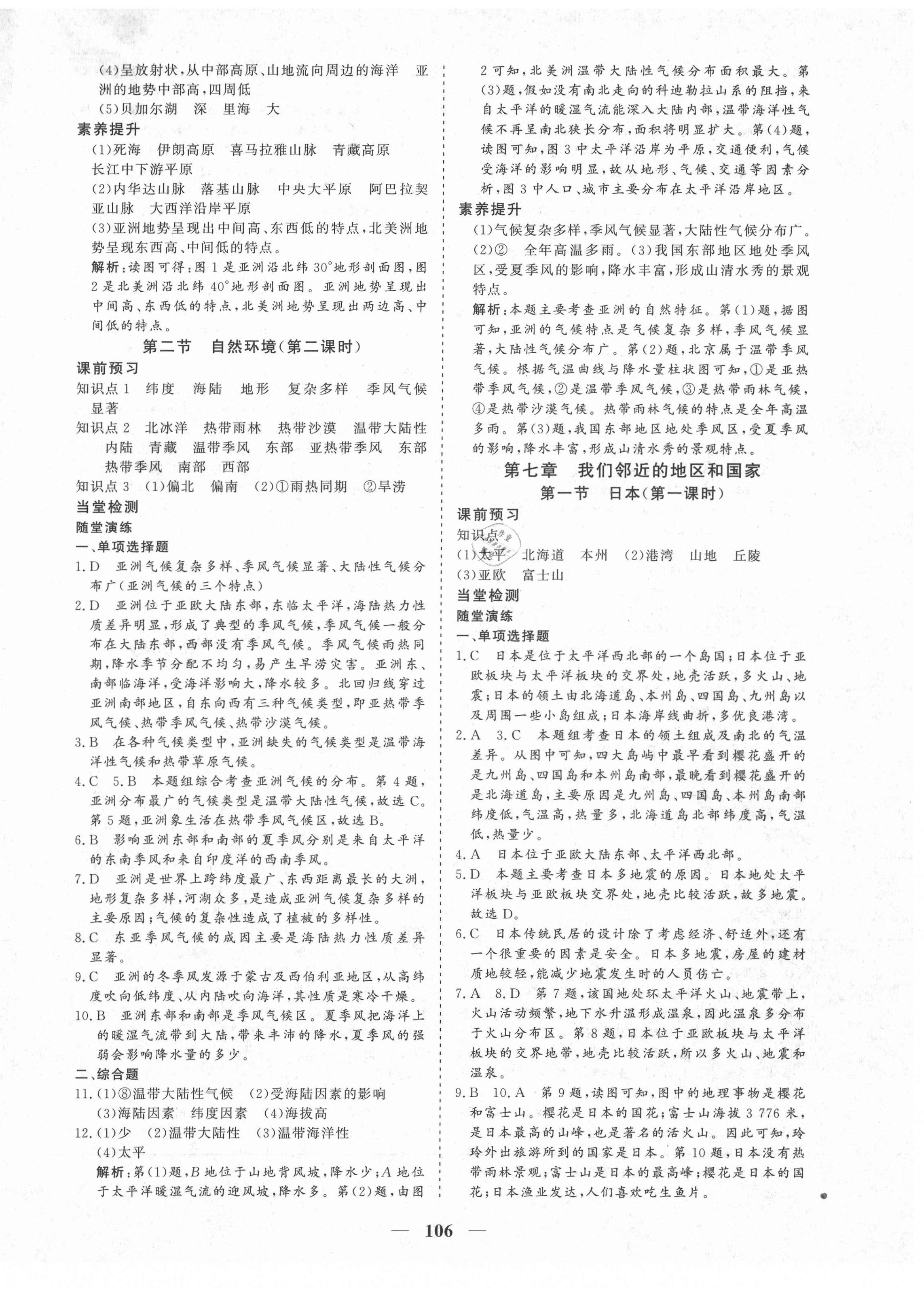 2021年優化探究七年級地理下冊人教版 參考答案第2頁