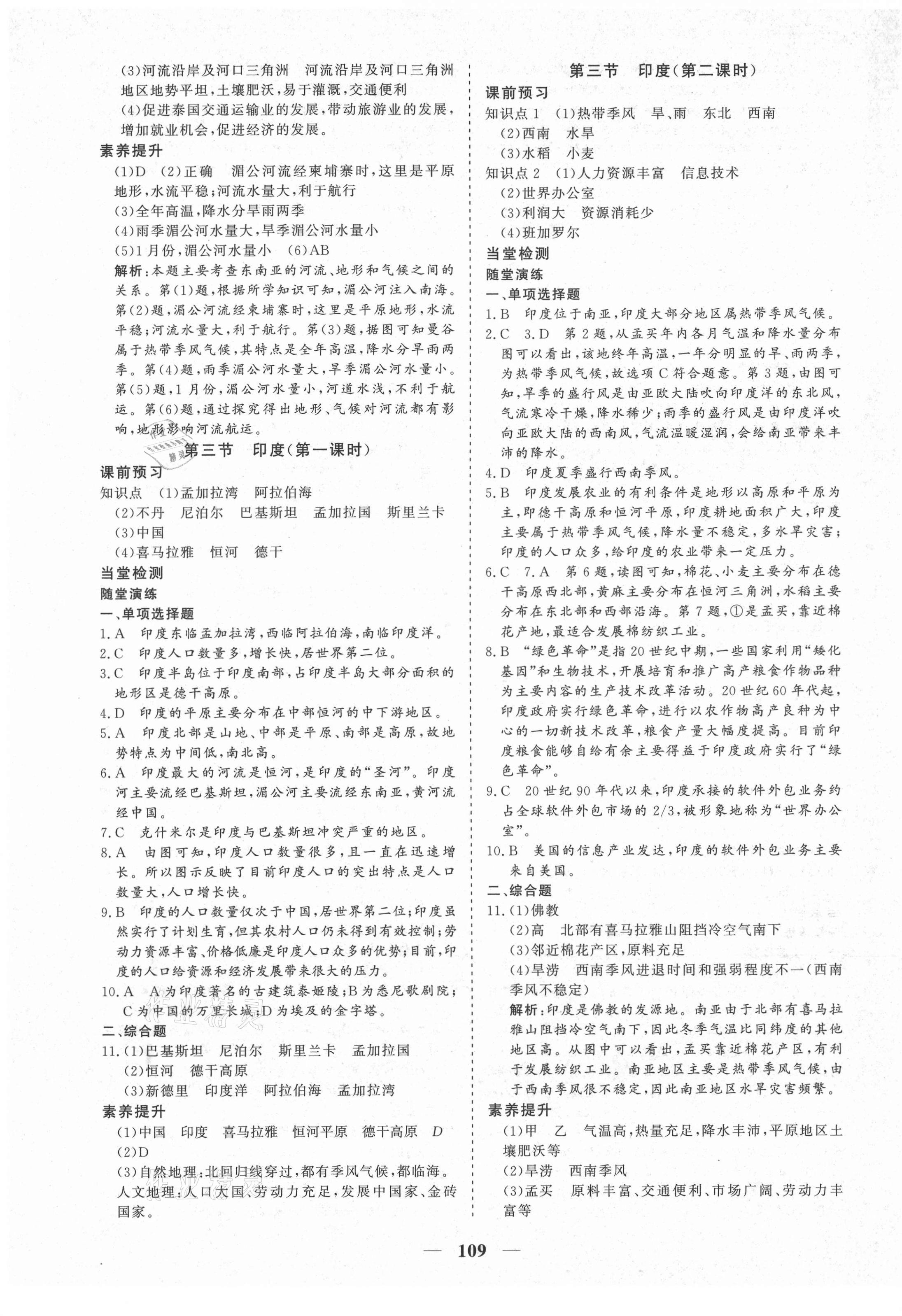 2021年優化探究七年級地理下冊人教版 參考答案第5頁