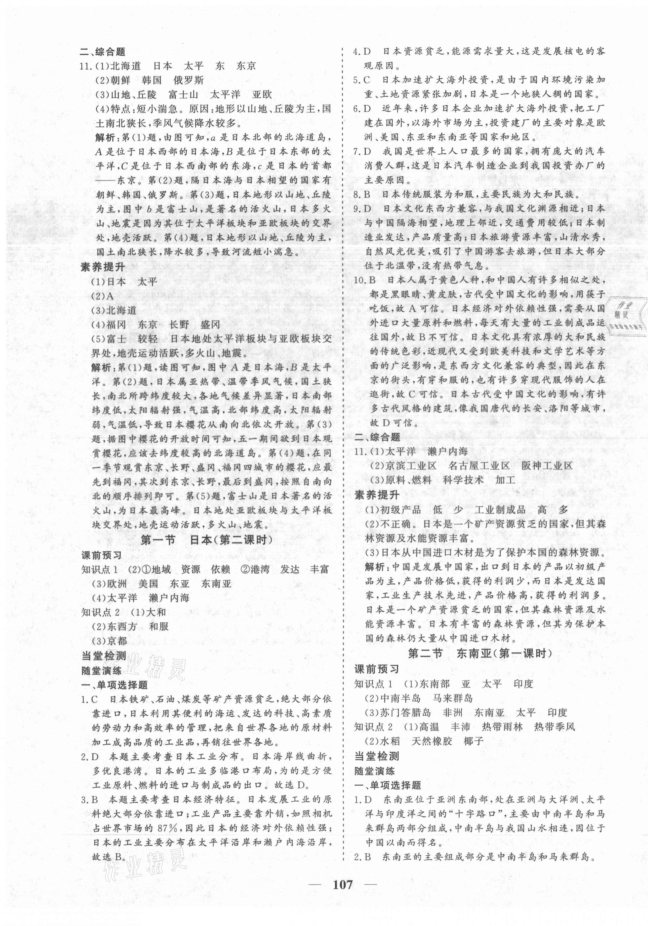 2021年優化探究七年級地理下冊人教版 參考答案第3頁