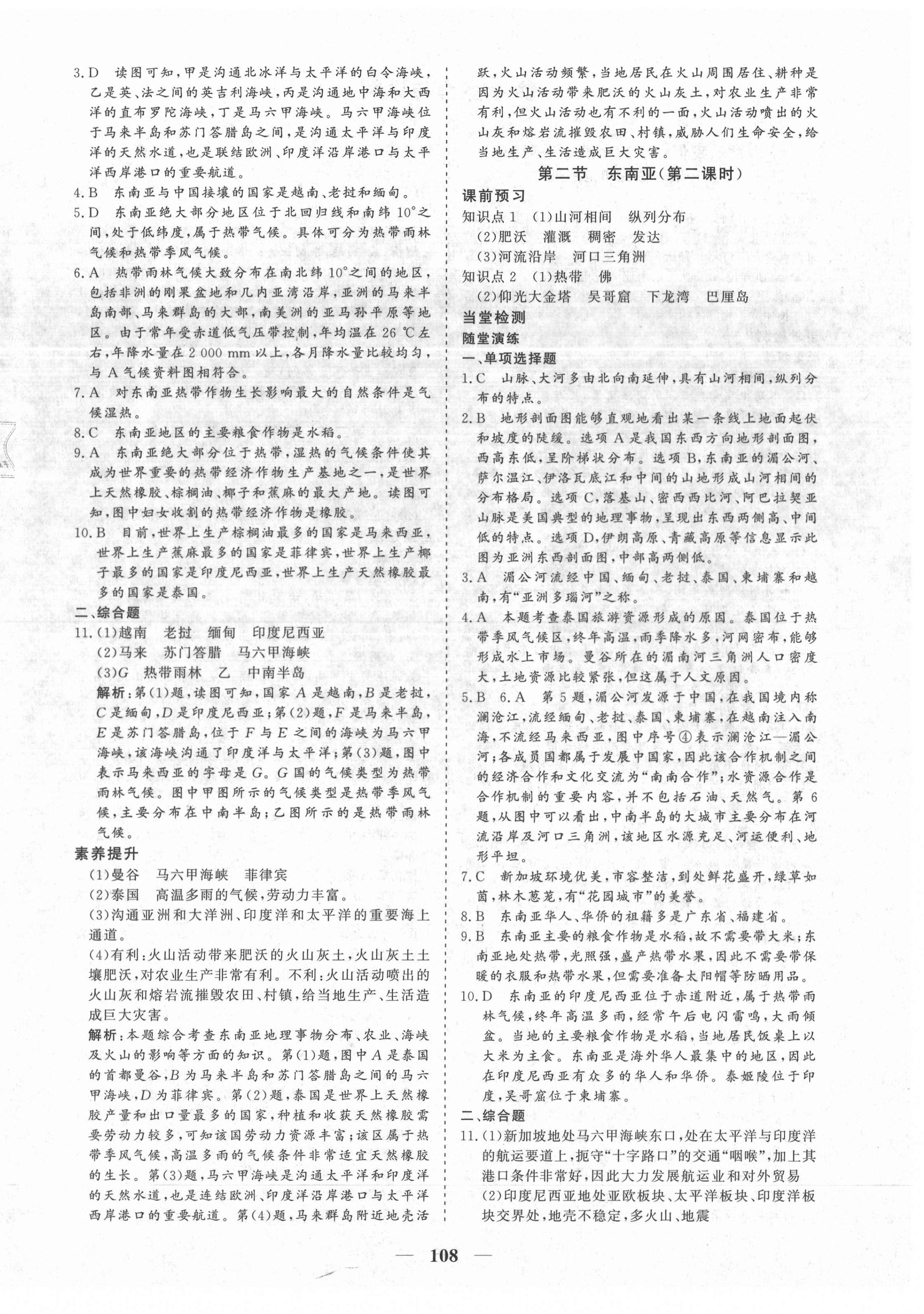 2021年優化探究七年級地理下冊人教版 參考答案第4頁