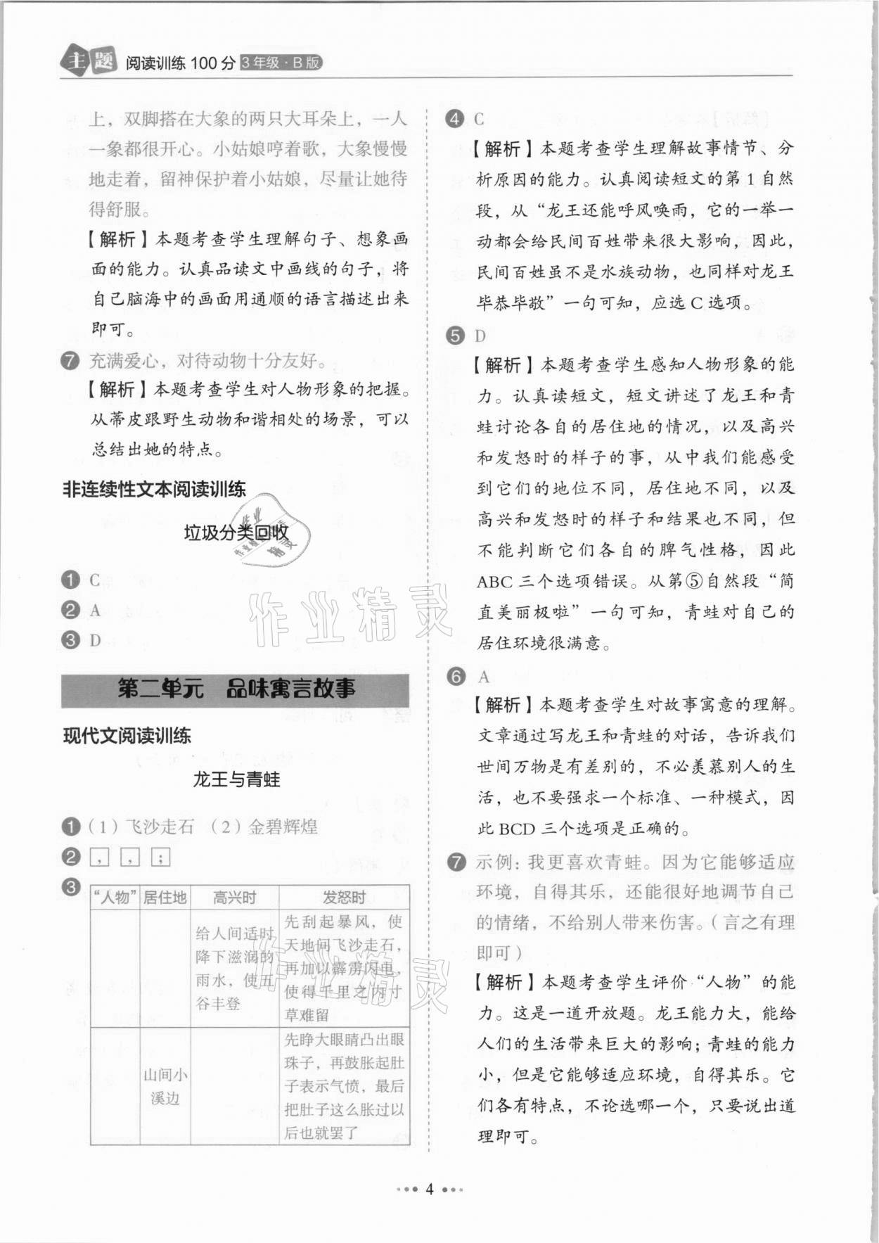 2021年小學語文主題閱讀訓練100分三年級人教版B版浙江專版 參考答案第4頁