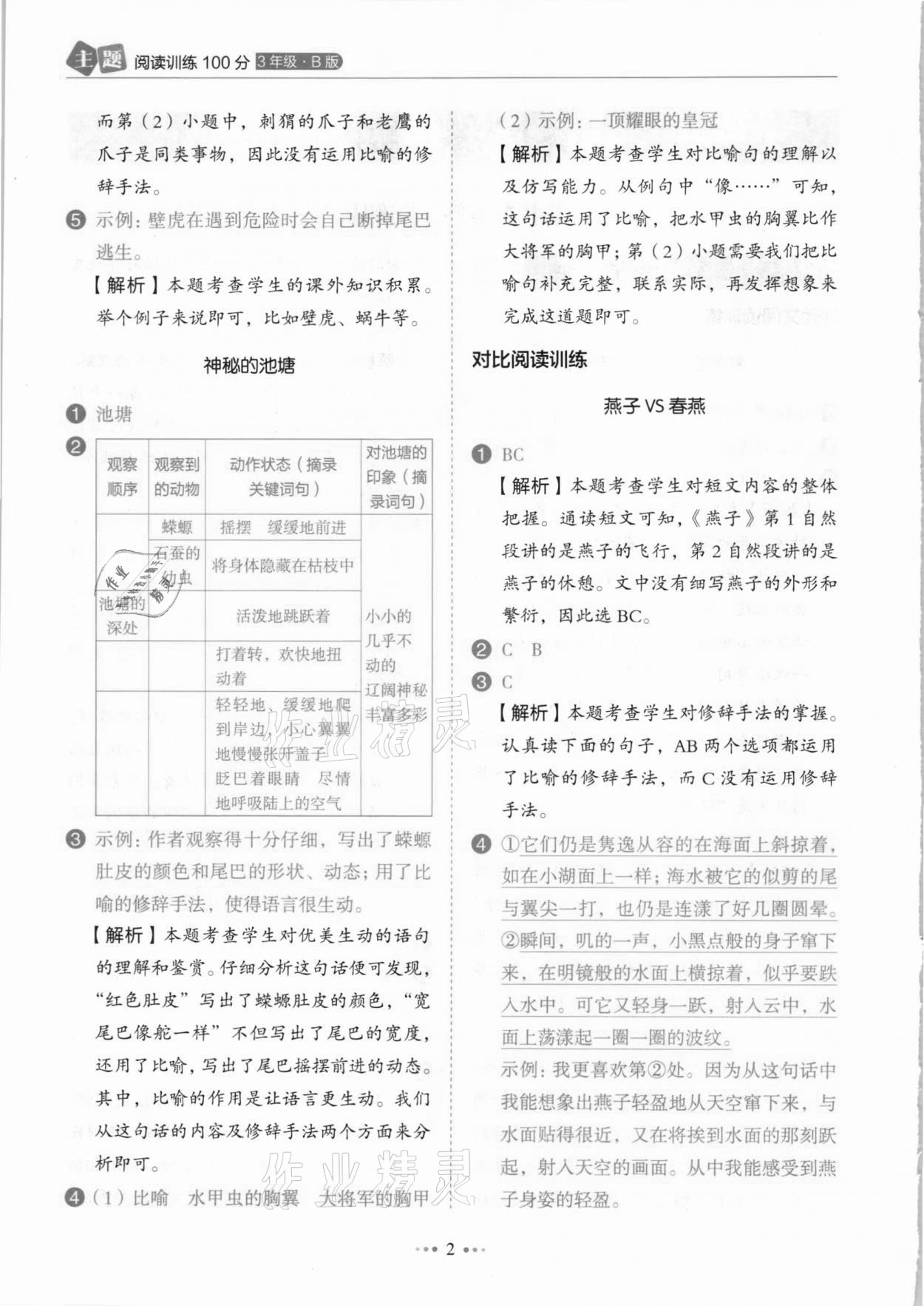 2021年小學語文主題閱讀訓練100分三年級人教版B版浙江專版 參考答案第2頁