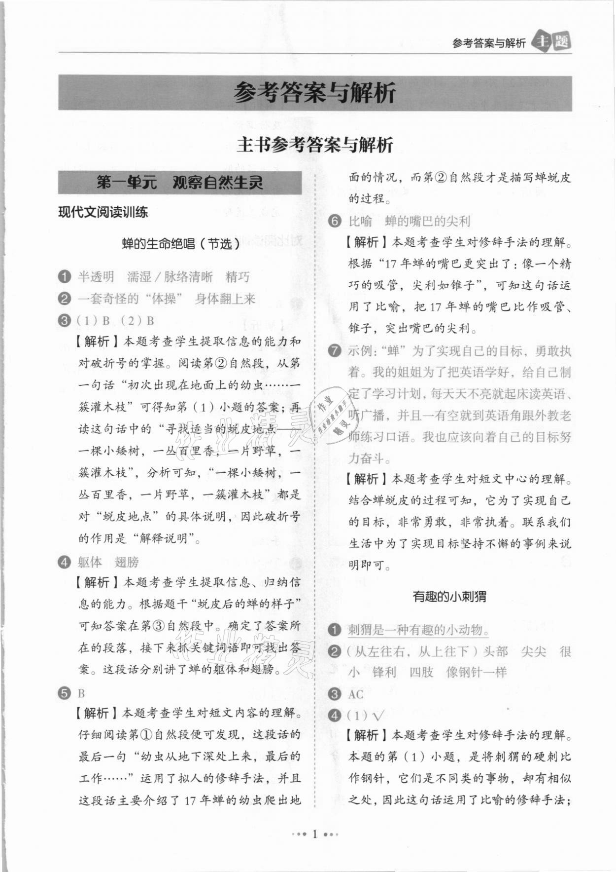 2021年小學語文主題閱讀訓練100分三年級人教版B版浙江專版 參考答案第1頁