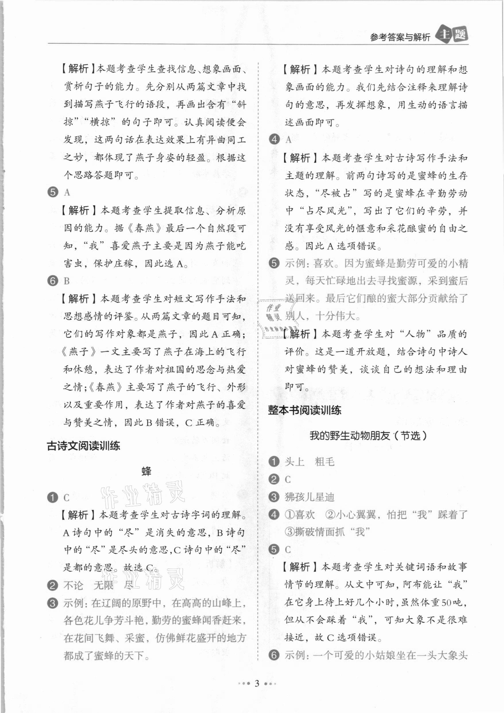 2021年小學語文主題閱讀訓練100分三年級人教版B版浙江專版 參考答案第3頁