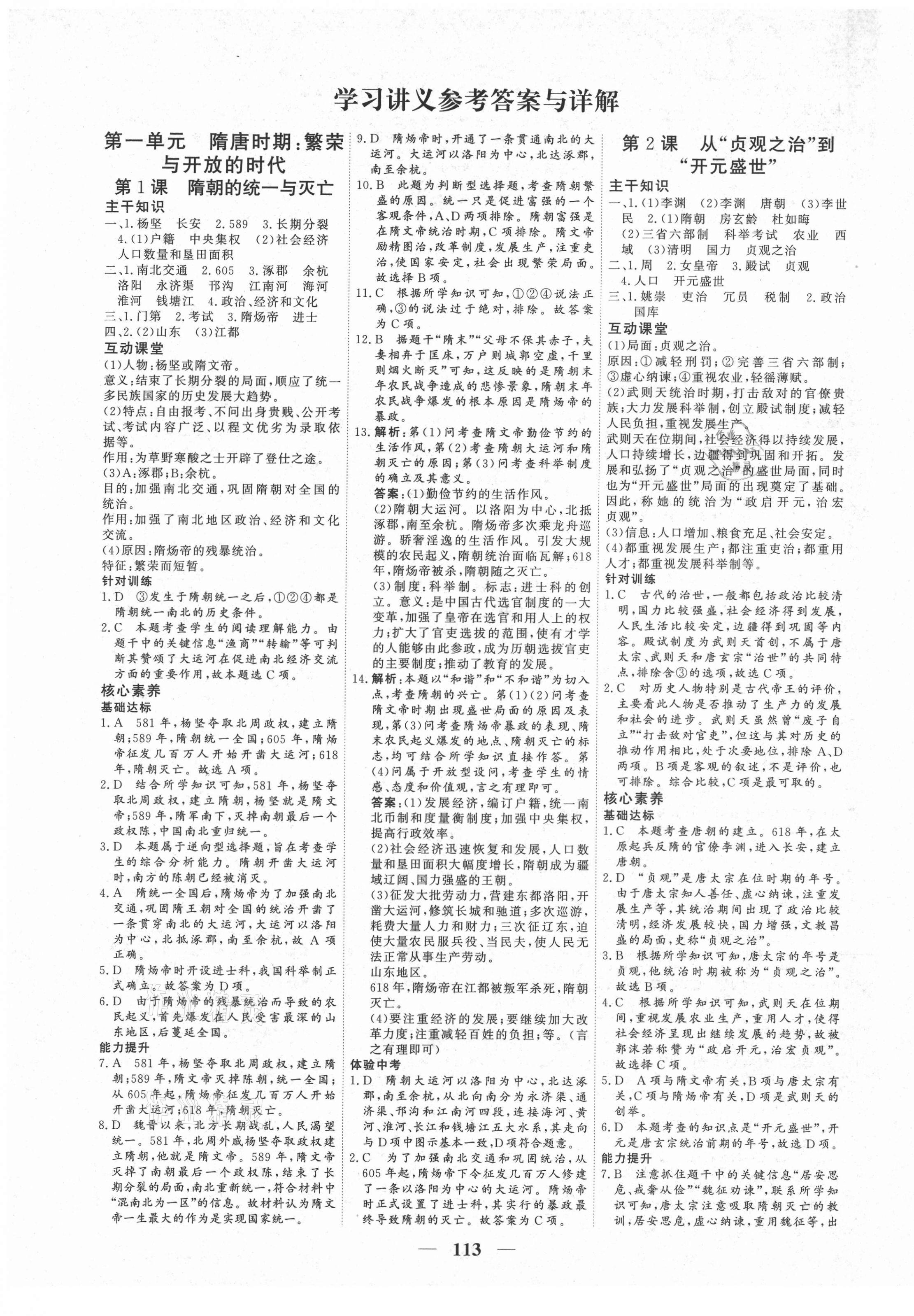2021年優化探究七年級歷史下冊人教版 參考答案第1頁