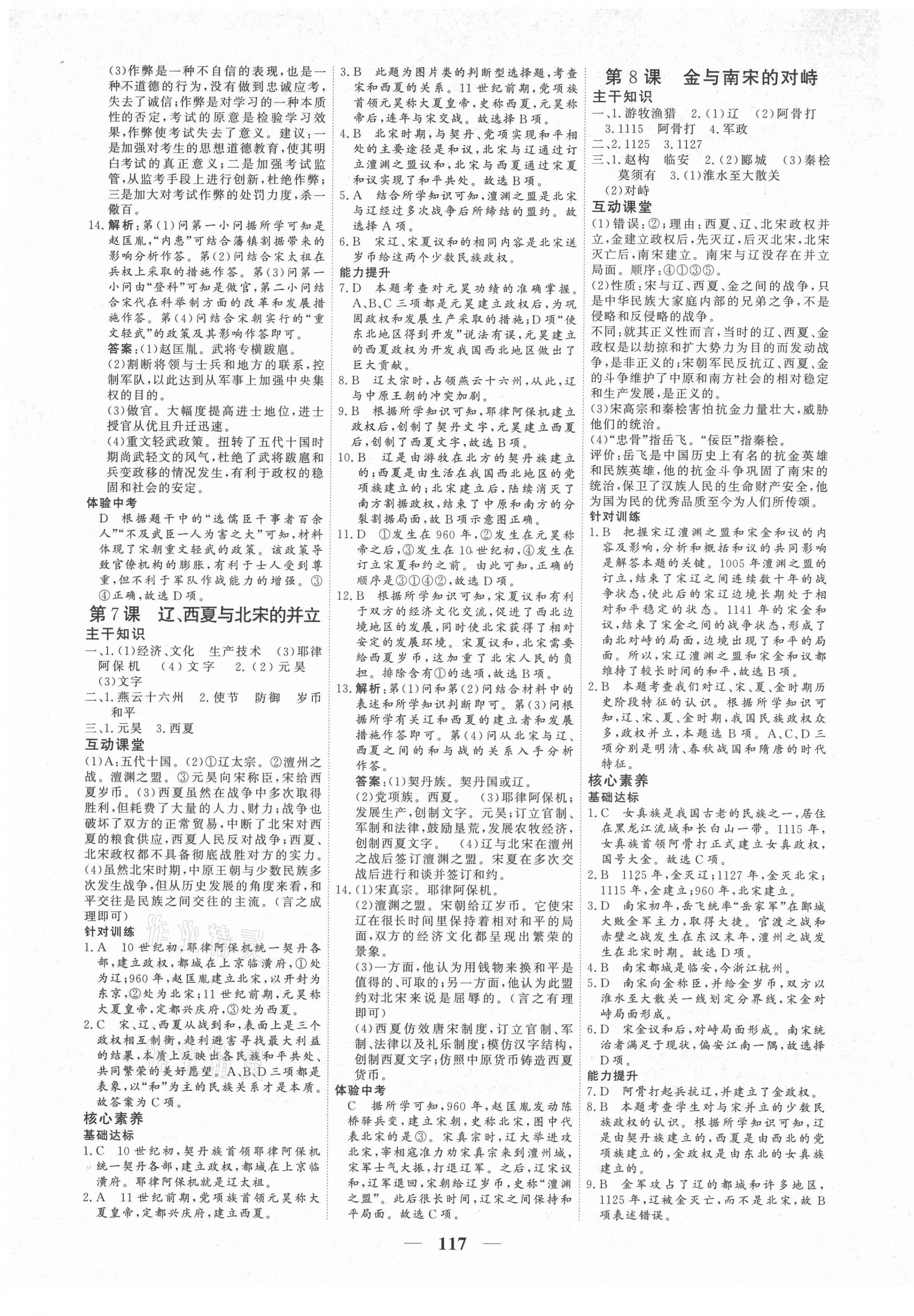 2021年優化探究七年級歷史下冊人教版 參考答案第5頁