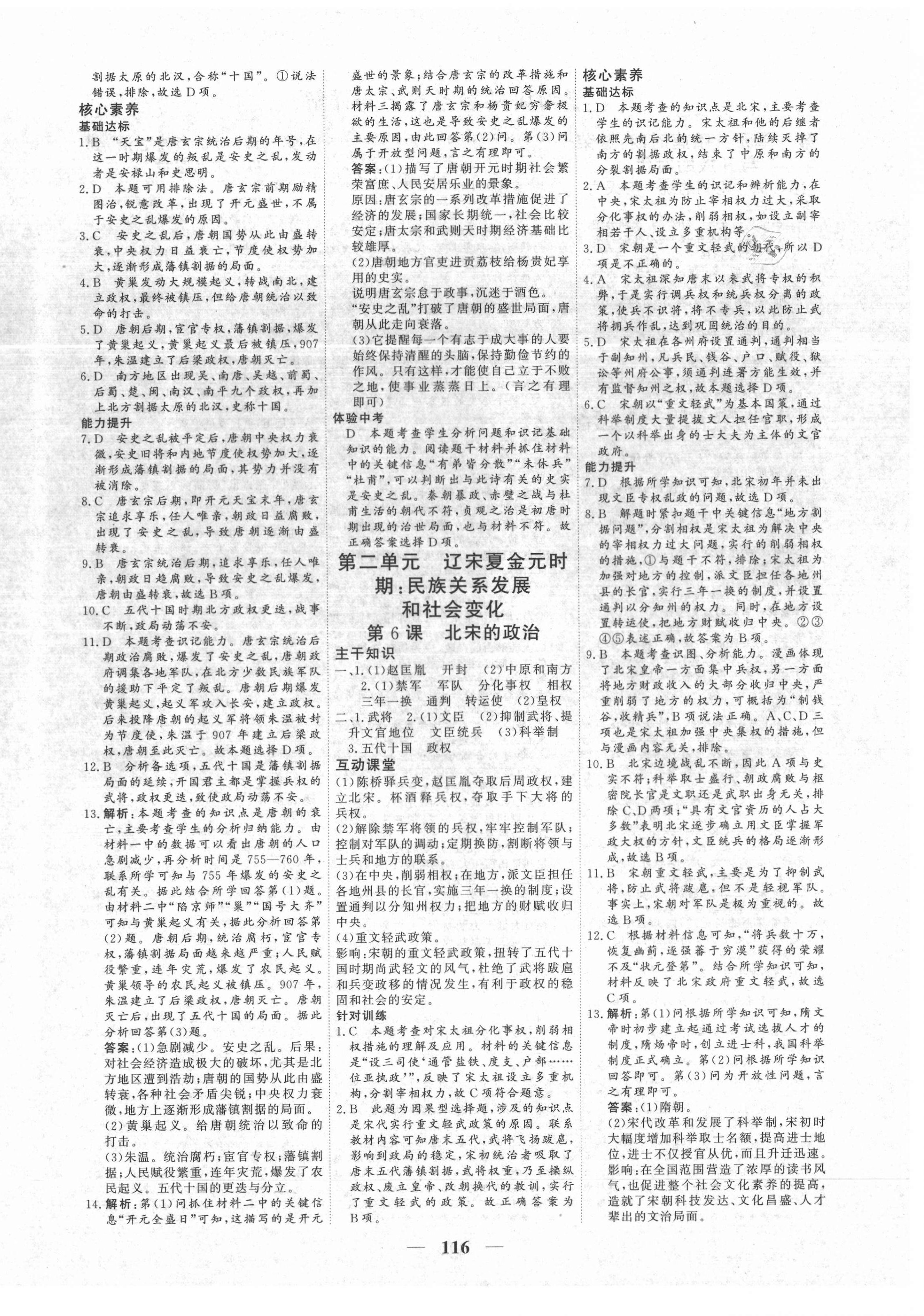 2021年優化探究七年級歷史下冊人教版 參考答案第4頁