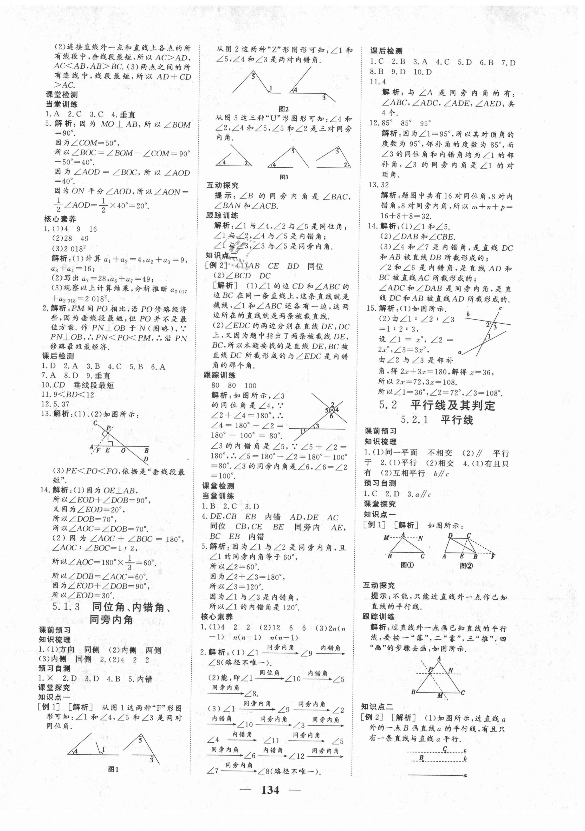 2021年優(yōu)化探究七年級數(shù)學(xué)下冊人教版 參考答案第2頁