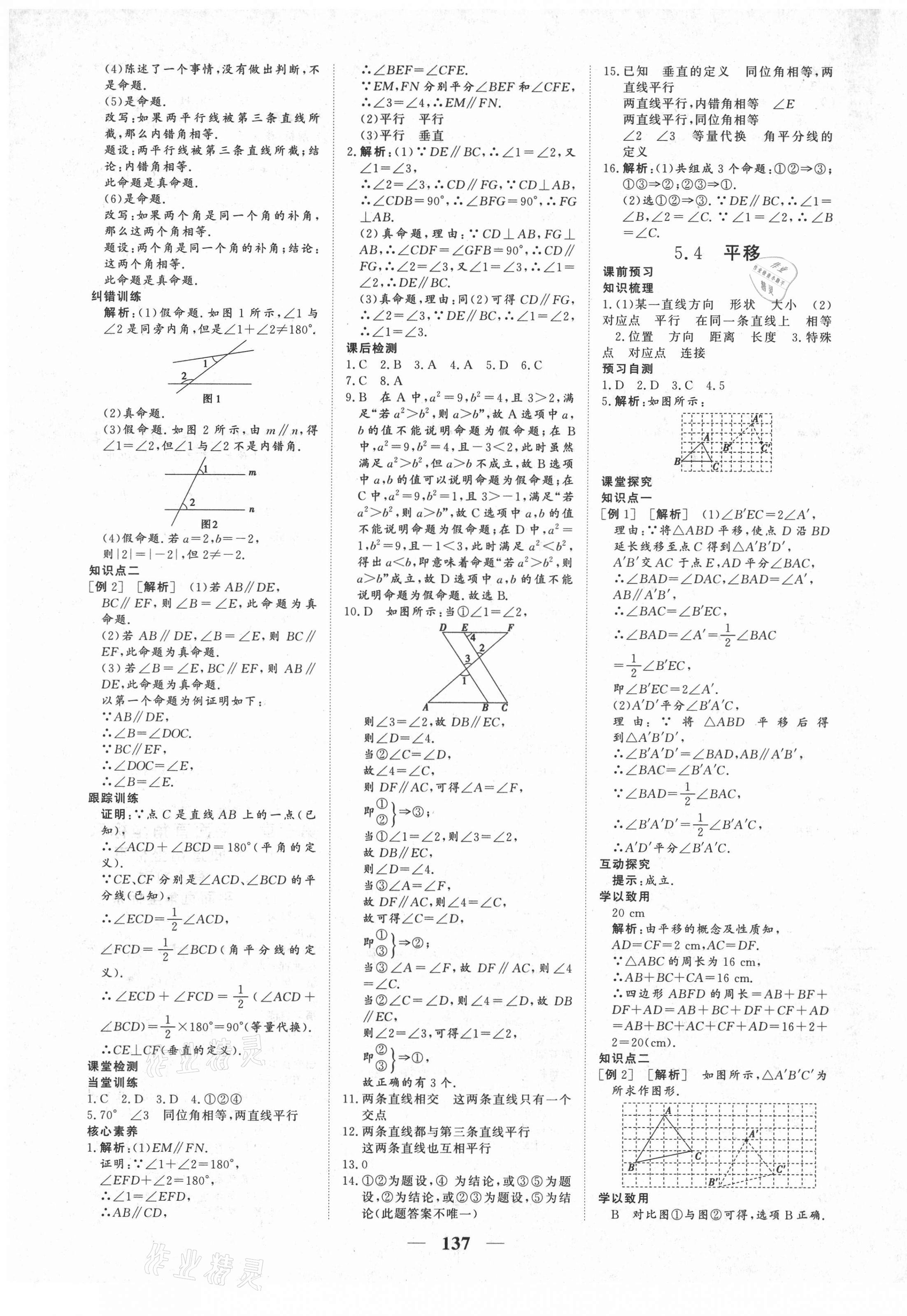 2021年優(yōu)化探究七年級數(shù)學(xué)下冊人教版 參考答案第5頁