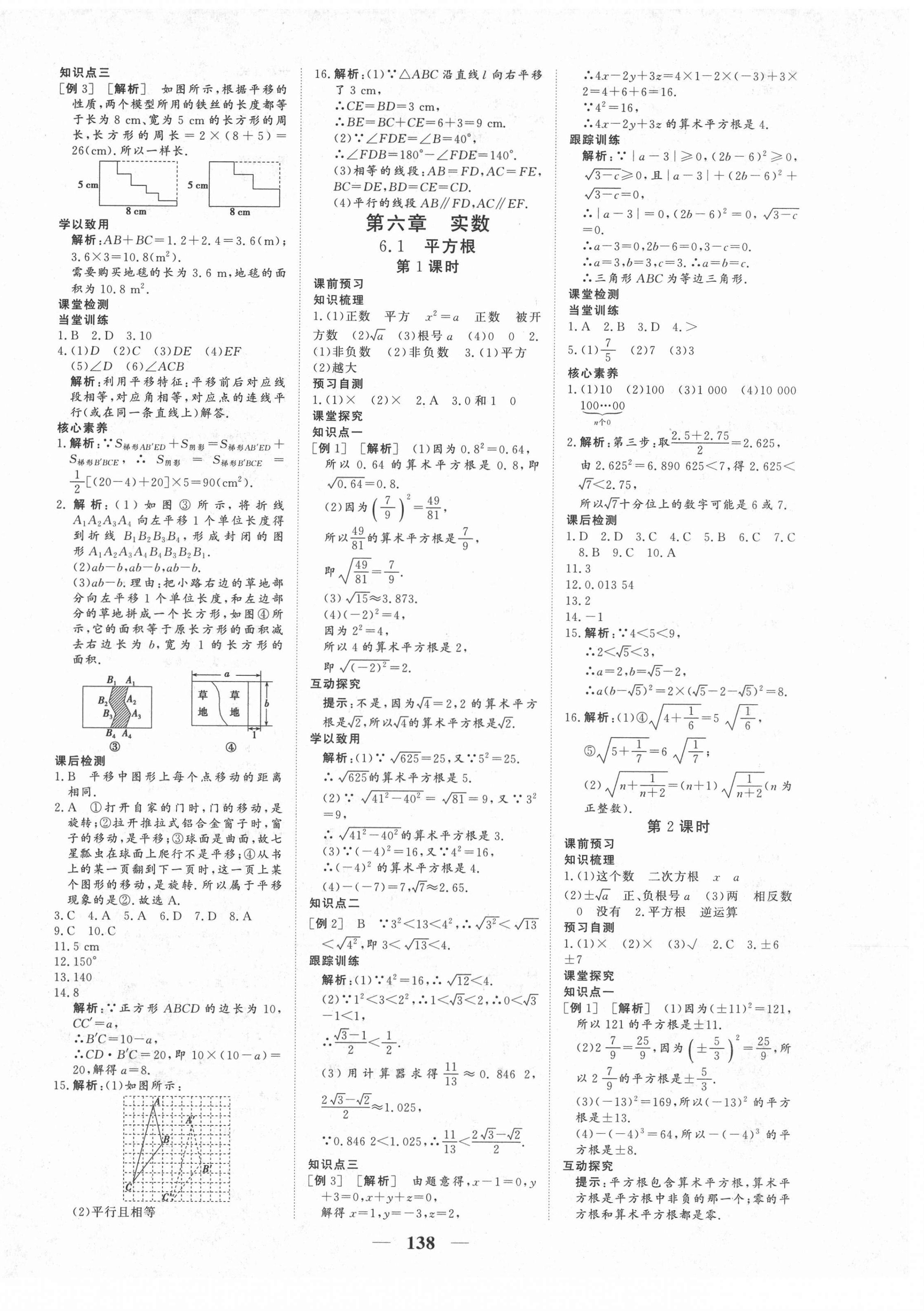 2021年優(yōu)化探究七年級(jí)數(shù)學(xué)下冊(cè)人教版 參考答案第6頁(yè)