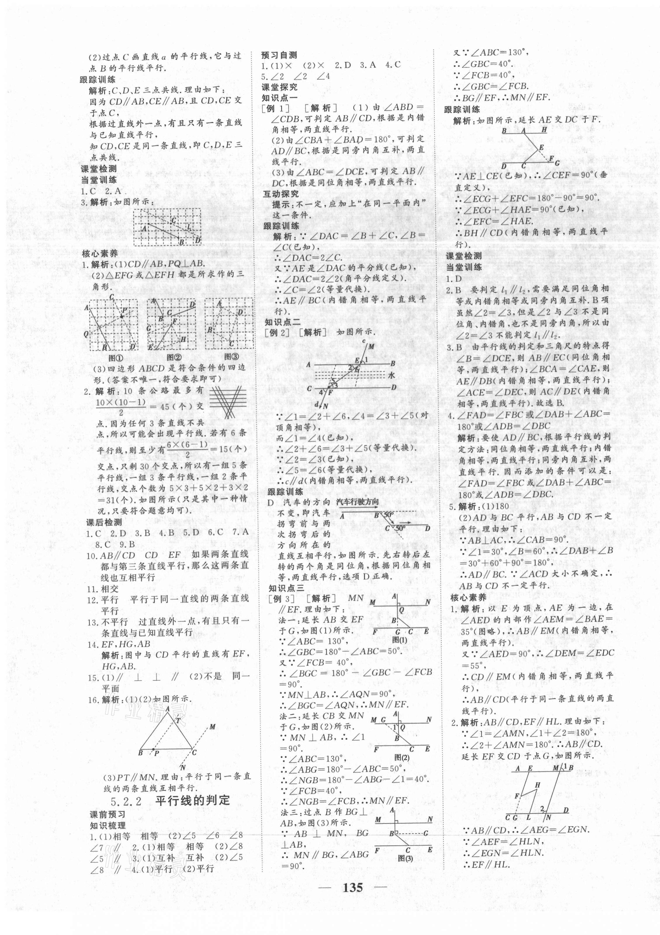 2021年優(yōu)化探究七年級(jí)數(shù)學(xué)下冊(cè)人教版 參考答案第3頁
