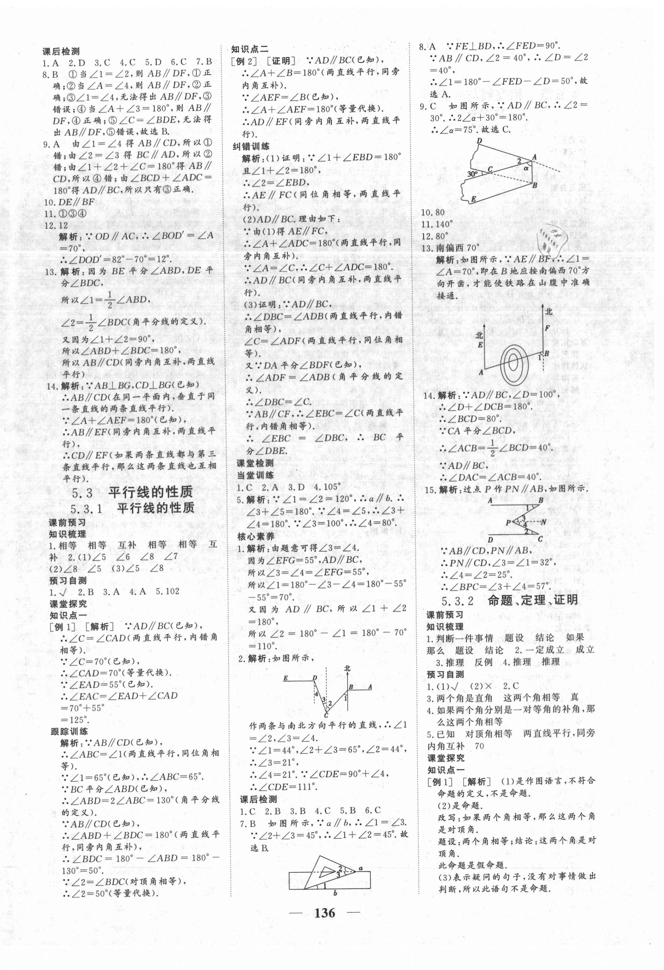 2021年優(yōu)化探究七年級數(shù)學(xué)下冊人教版 參考答案第4頁