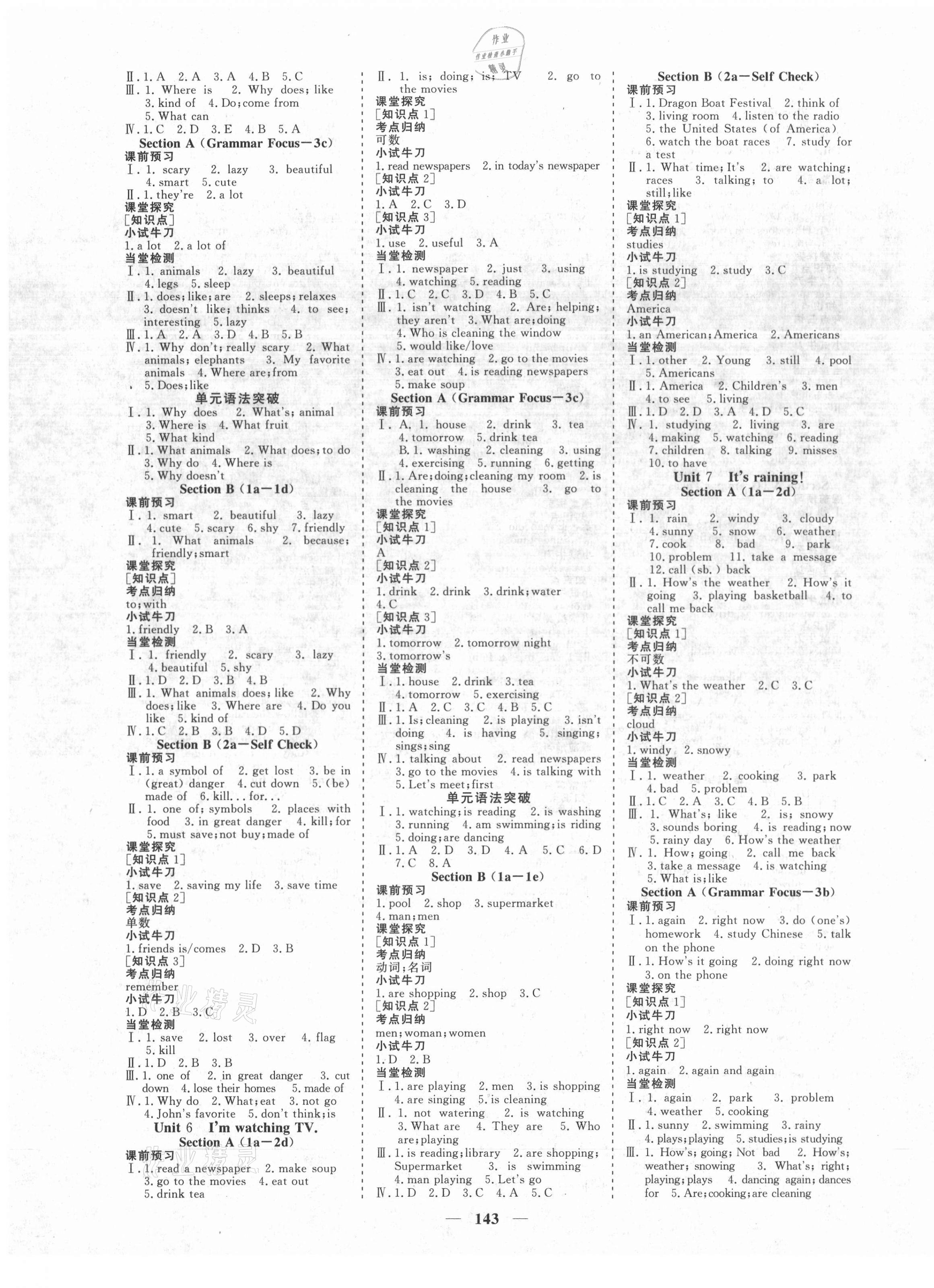 2021年優化探究七年級英語下冊人教版 參考答案第3頁